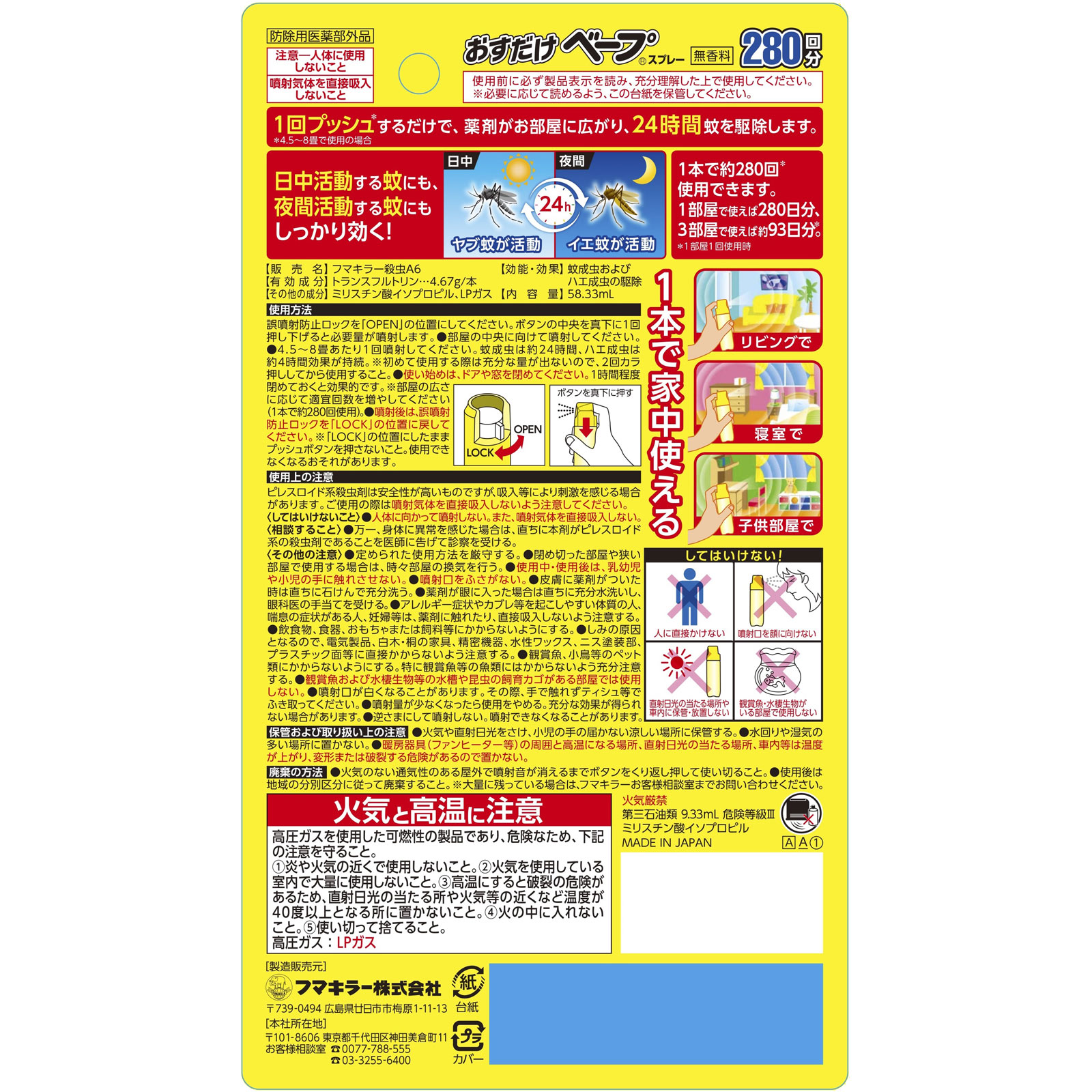 フマキラー おすだけベープスプレー ２８０回分 無香料 ５８．３３ｍｌ (医薬部外品)