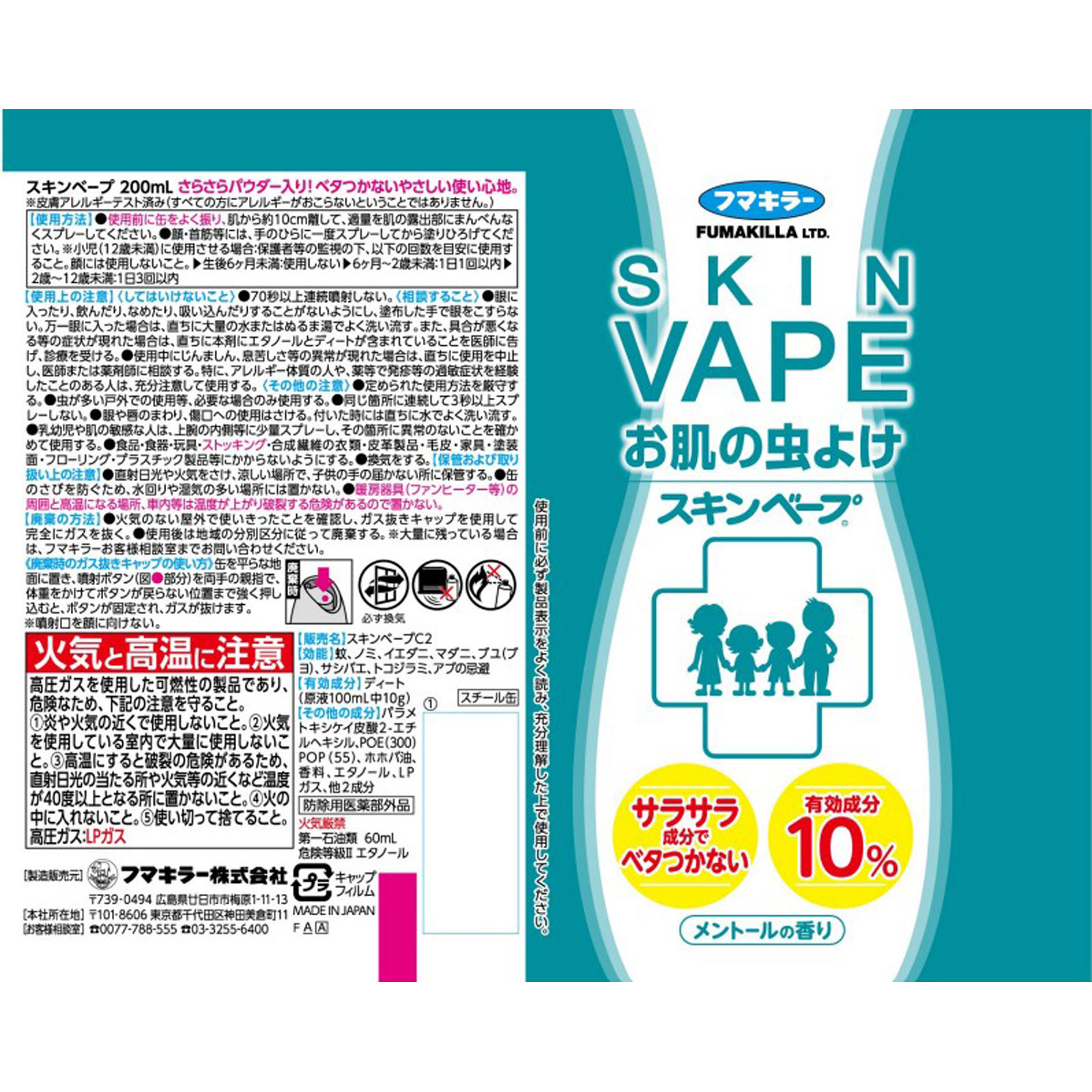 スキンベープスプレー ２００ｍｌ フマキラー (医薬部外品)