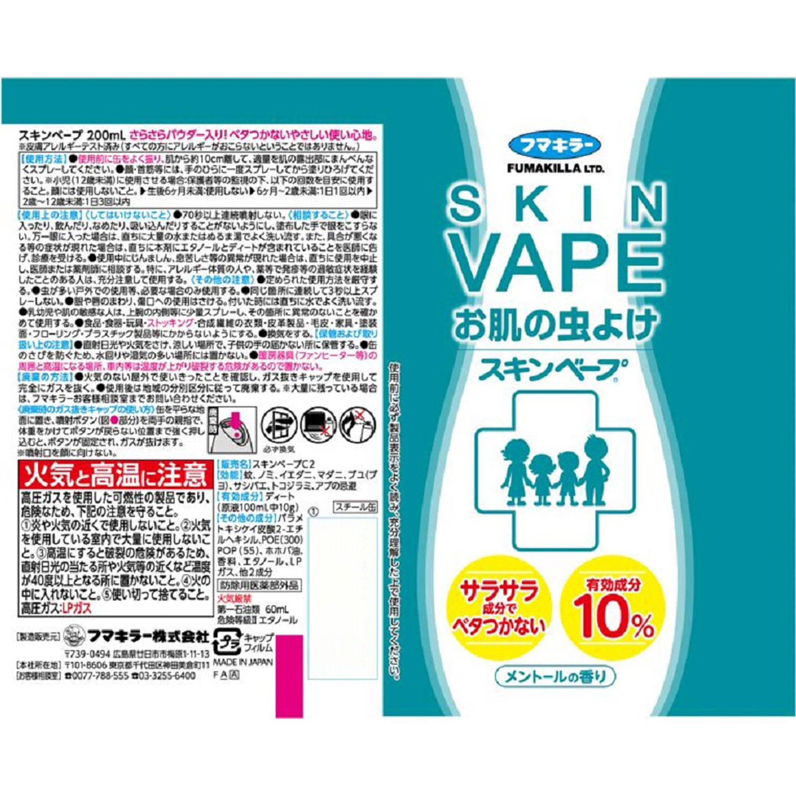 スキンベープスプレー ２００ｍｌ フマキラー (医薬部外品)