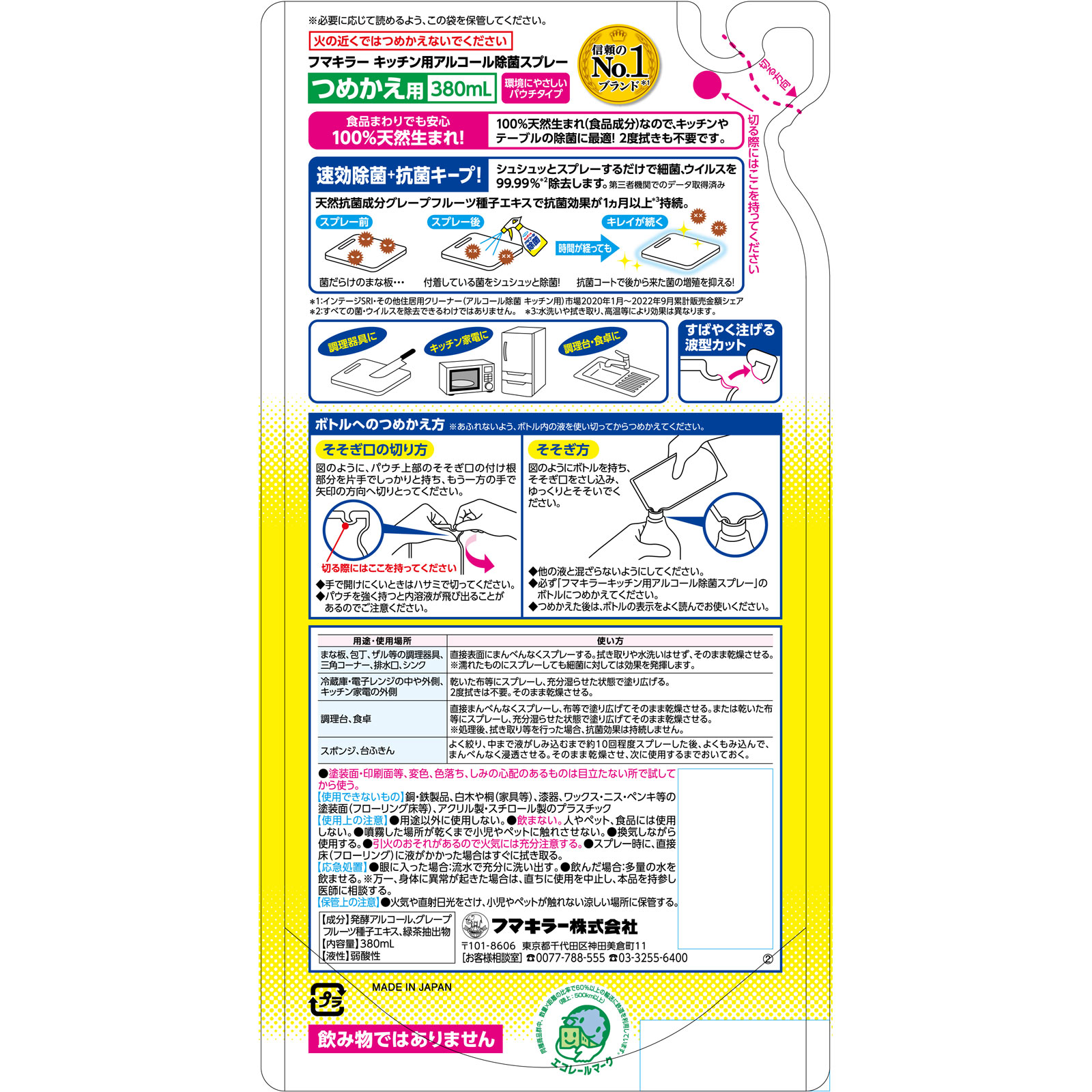 キッチン用アルコール除菌スプレー 詰替用 ３８０ｍｌ フマキラー