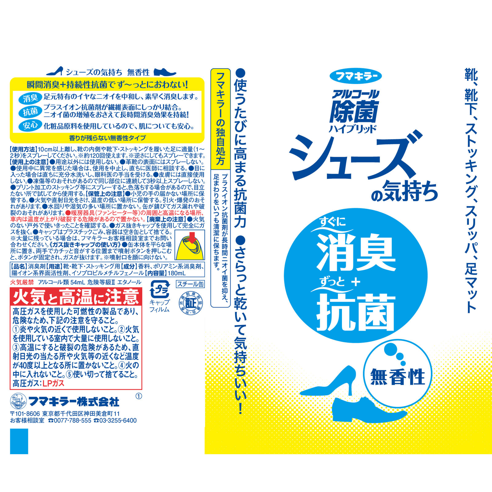 シューズの気持ち 無香性 | マツキヨココカラオンラインストア