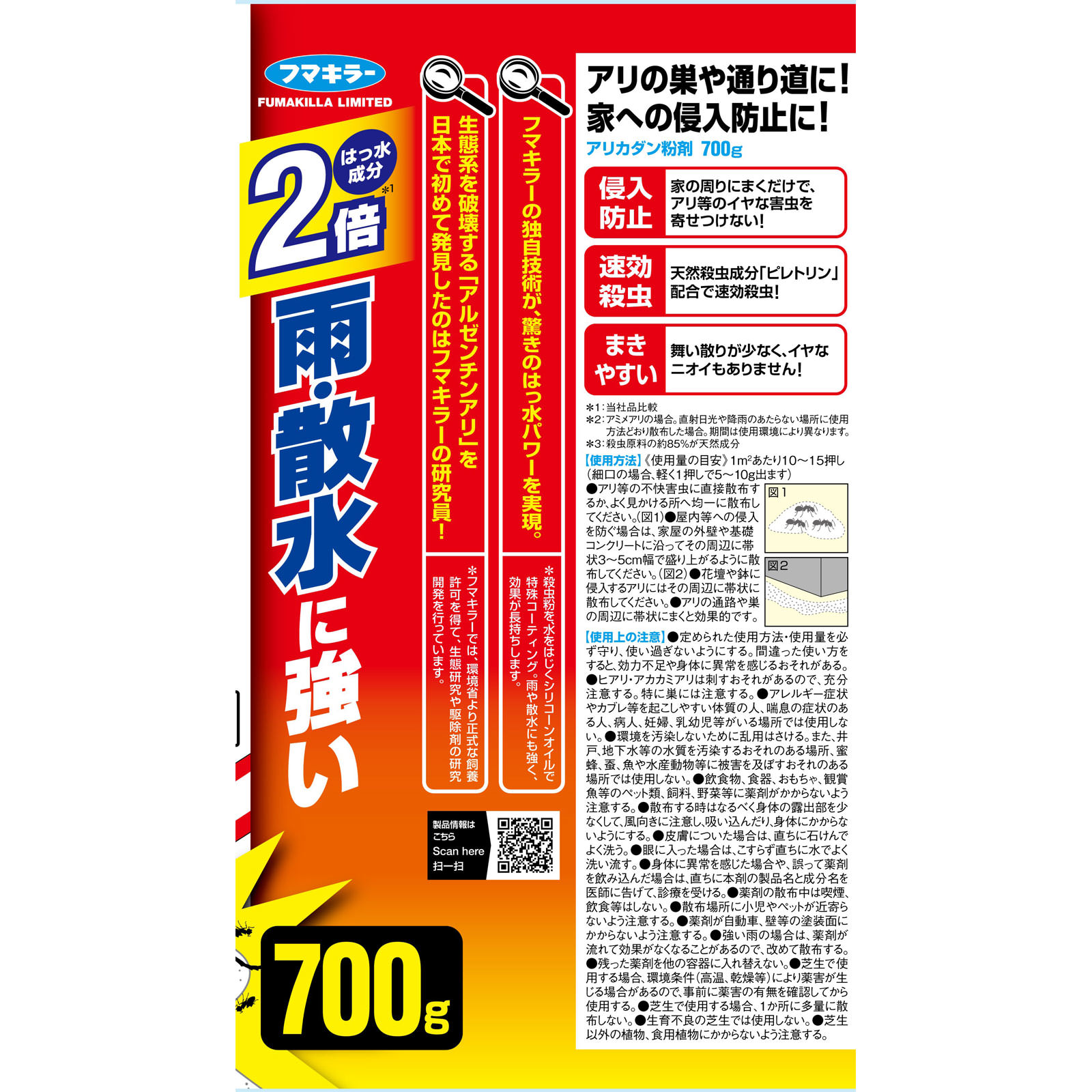 アリカダン粉剤 ７００ｇ フマキラー