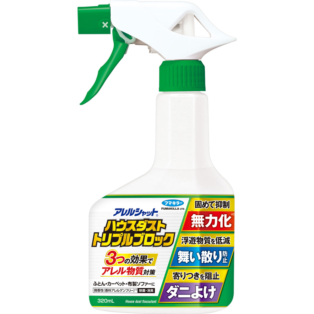 アレルシャット ハウスダスト トリプルブロック ３２０ｍｌ フマキラー (医薬部外品)