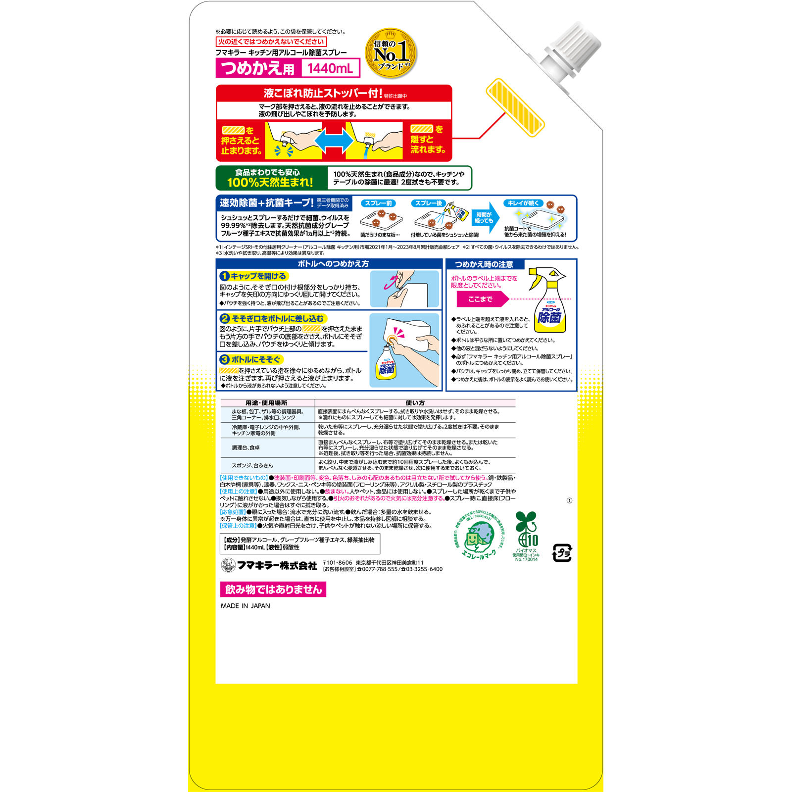 フマキラー　キッチン用アルコール除菌スプレー　つめかえ用 １４４０ｍｌ フマキラー