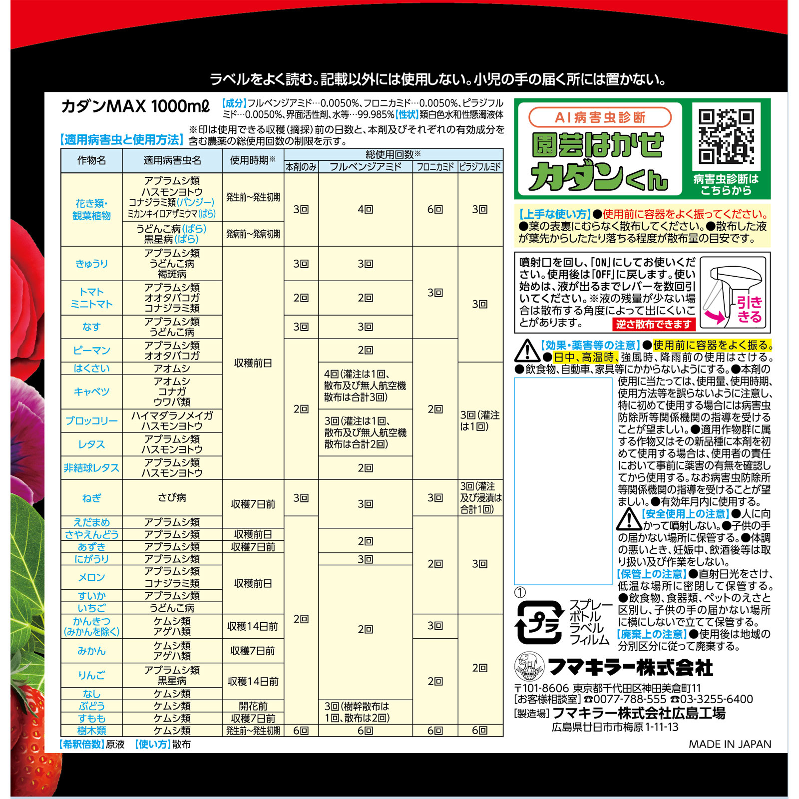 カダンＭＡＸ １０００ｍｌ フマキラー