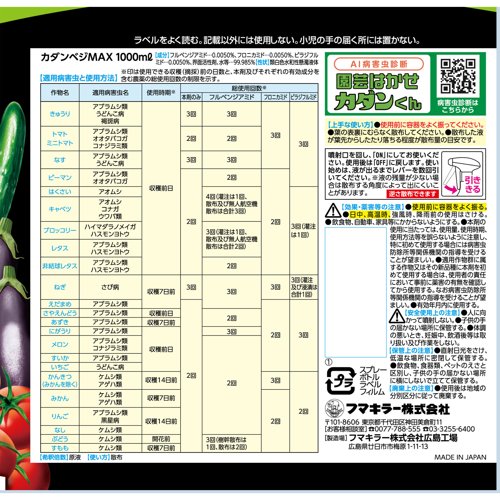 カダンベジMAX 1000ml フマキラー