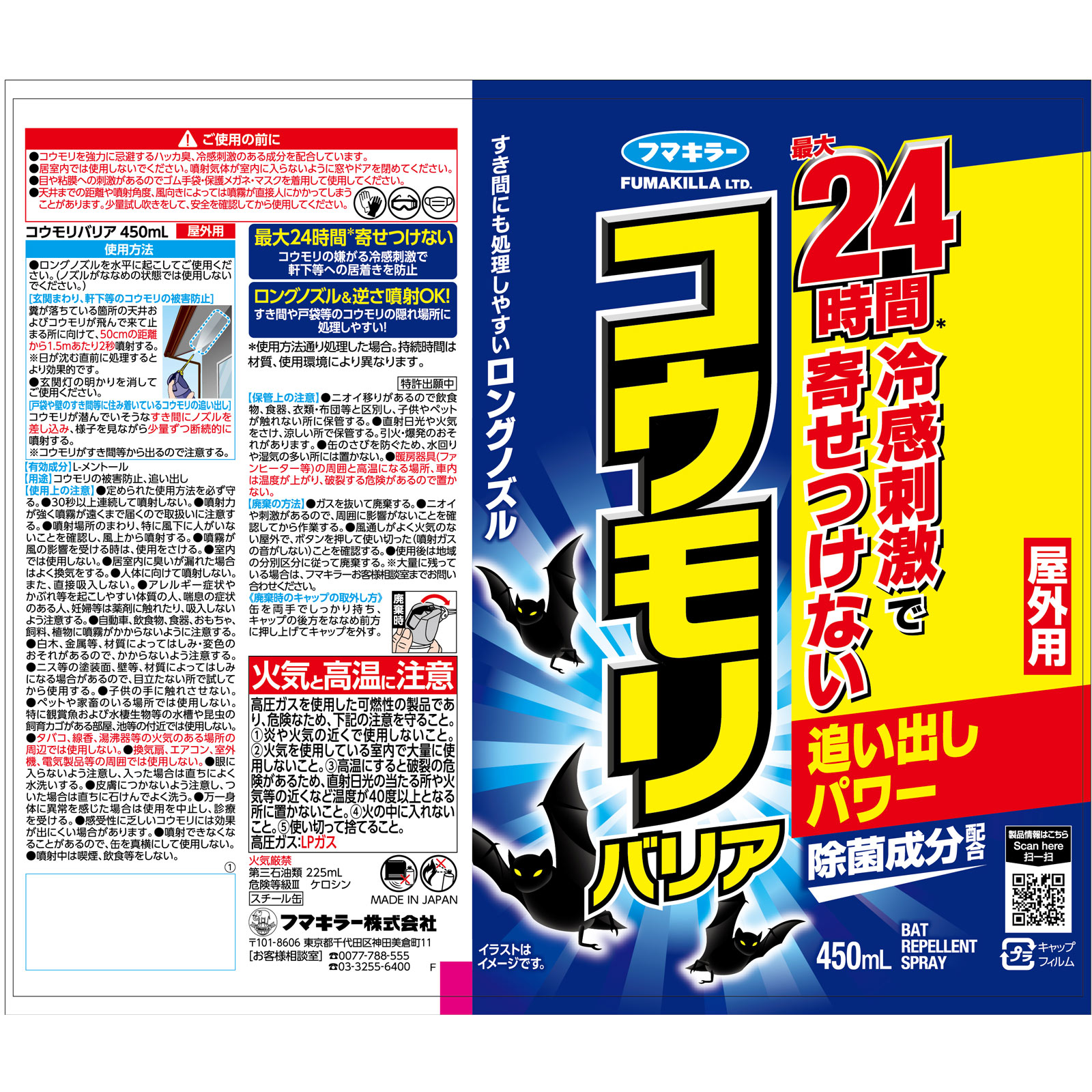 コウモリバリア ４５０ｍｌ フマキラー