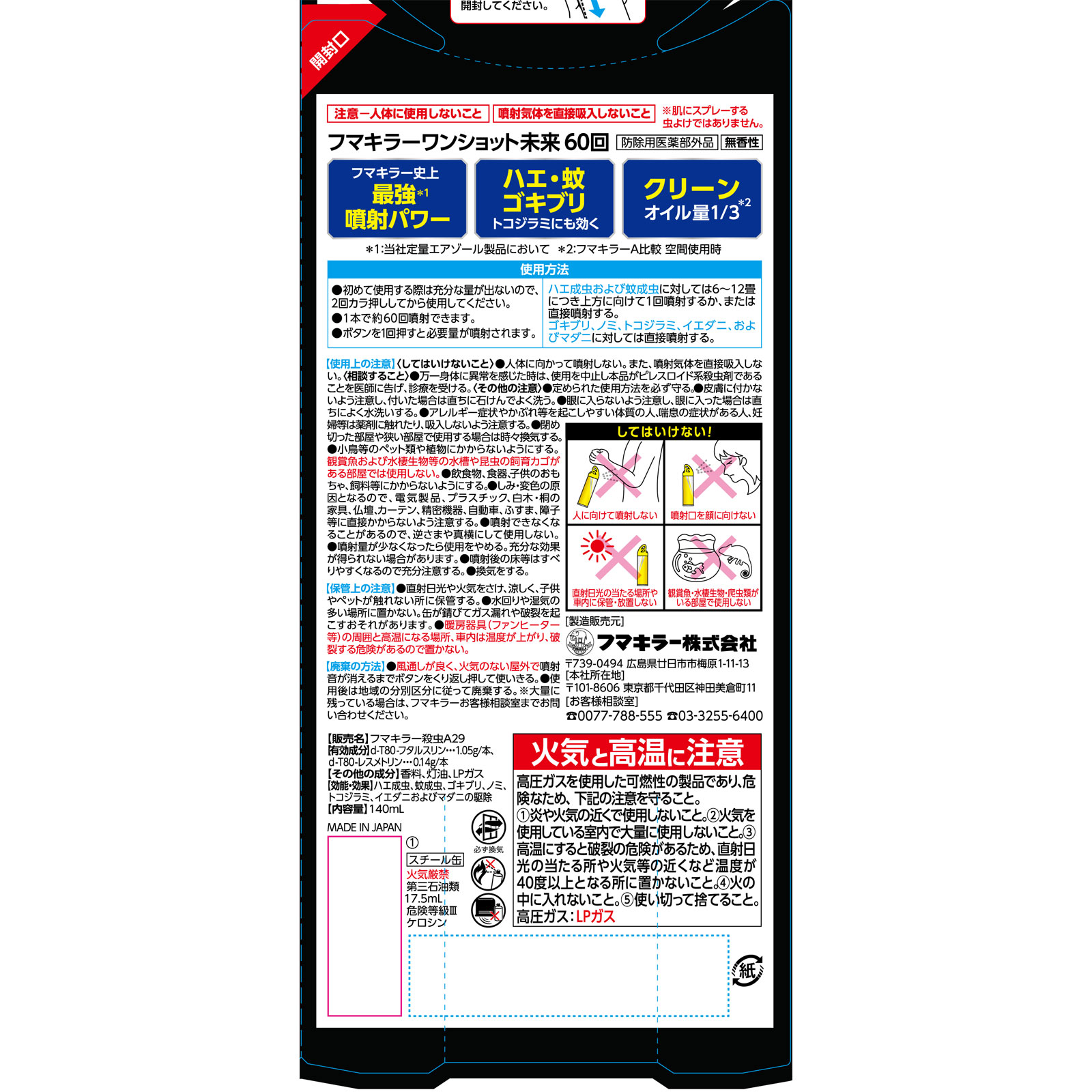 ワンショット未来６０回 １４０ｍｌ フマキラー (医薬部外品)