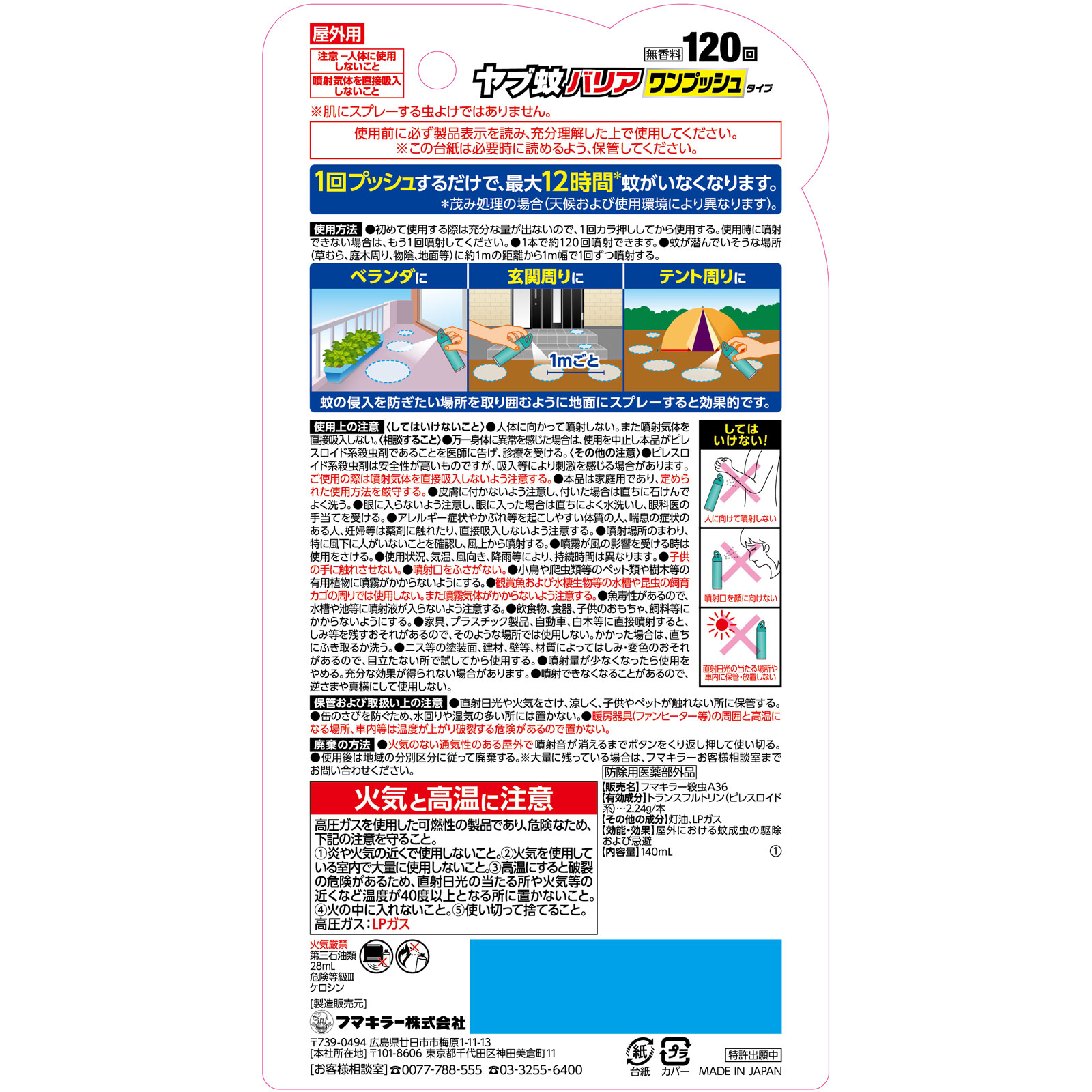 ヤブ蚊バリアワンプッシュタイプ １４０ｍｌ フマキラー (医薬部外品)