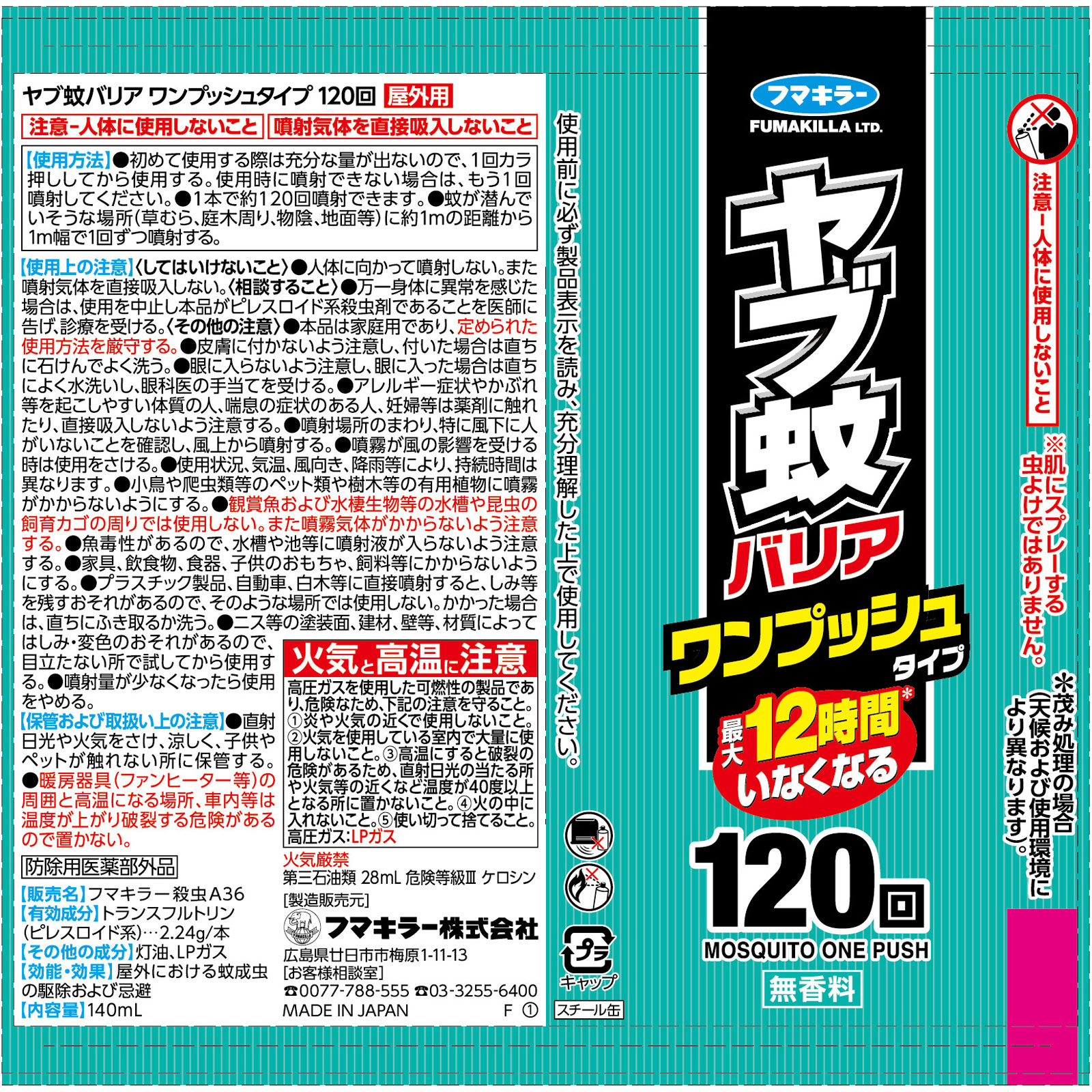 ヤブ蚊バリアワンプッシュタイプ １４０ｍｌ フマキラー (医薬部外品)