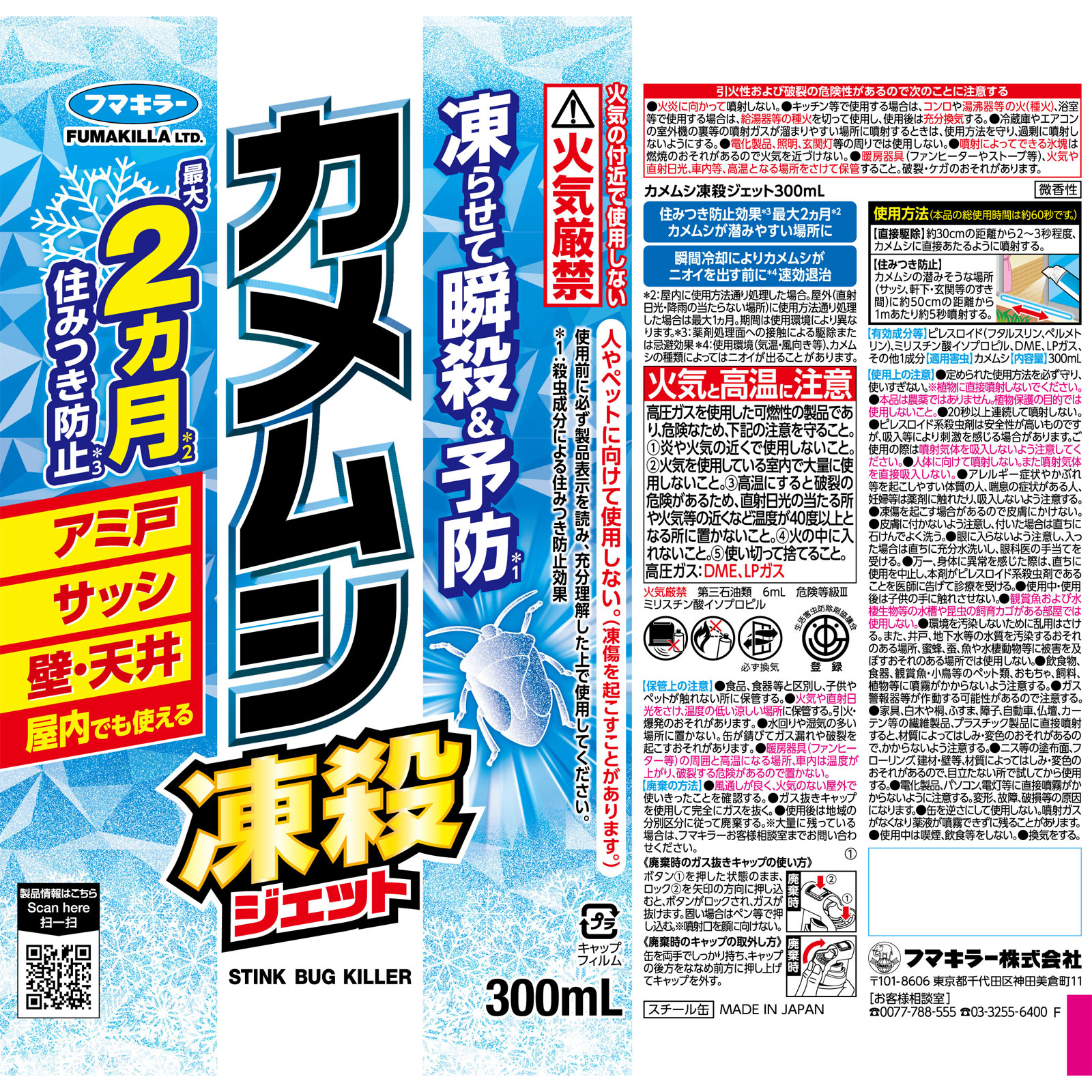 カメムシ凍殺ジェット | マツキヨココカラオンラインストア