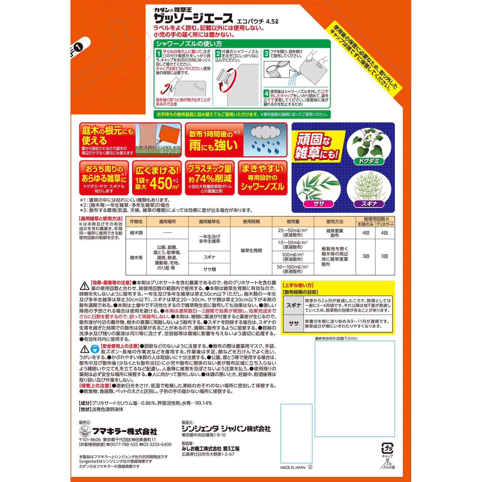 カダン除草王ザッソージエース　エコパウチ ４．５Ｌ【液体】 フマキラー