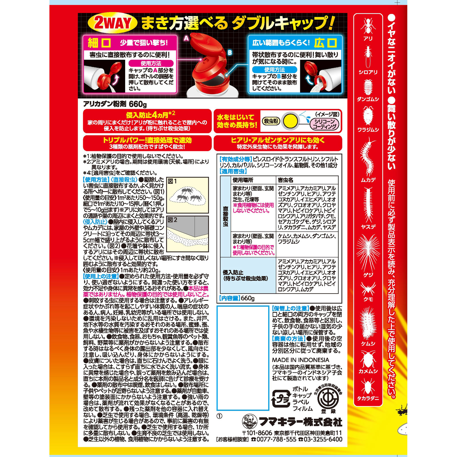 アリカダン粉剤 ６６０ｇ【粉剤】 フマキラー