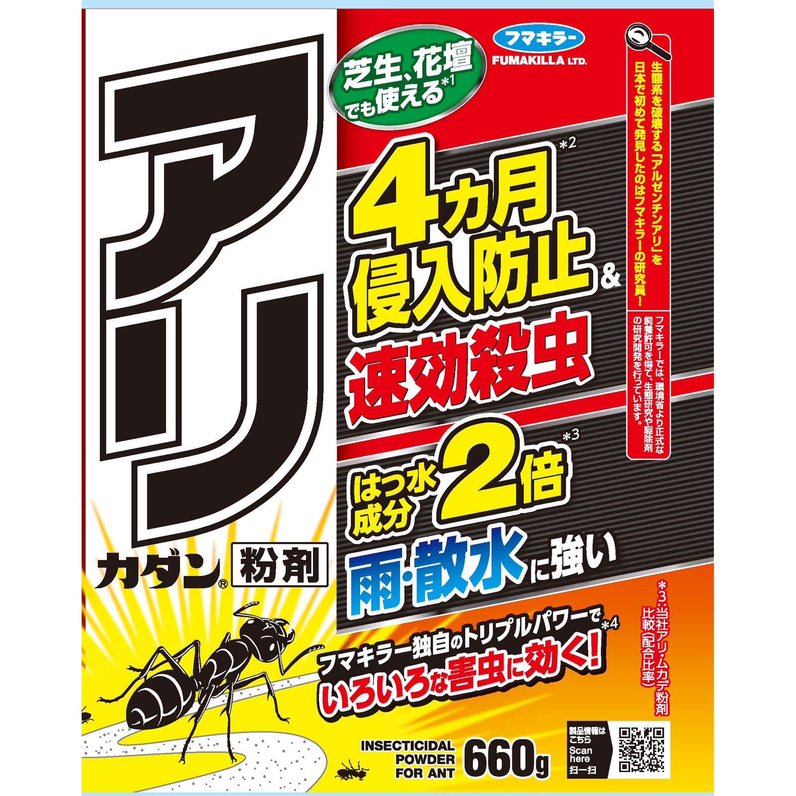 アリカダン粉剤 ６６０ｇ【粉剤】 フマキラー