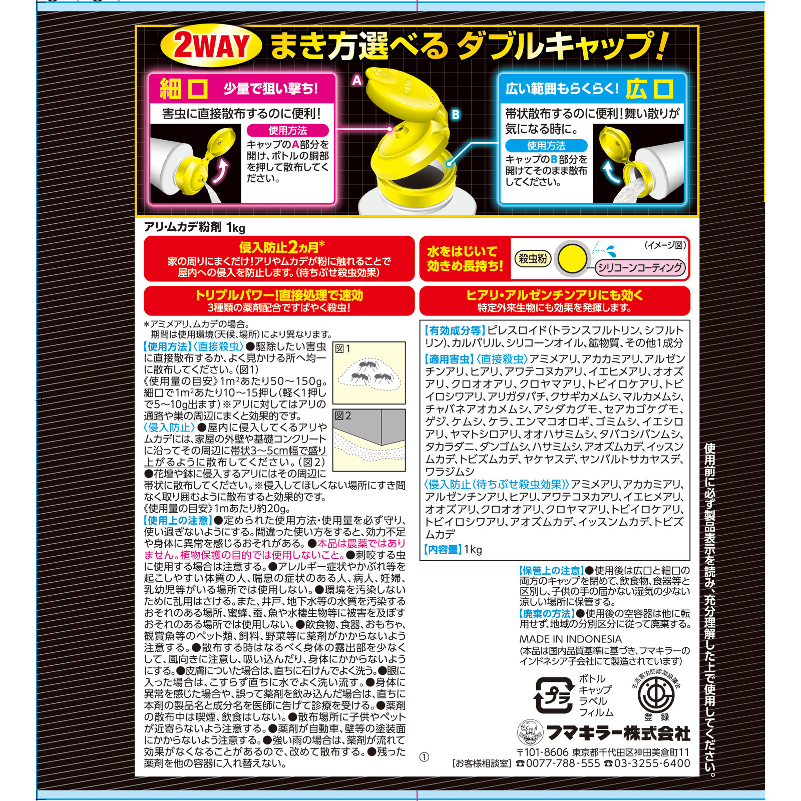 アリ・ムカデ粉剤 １ｋｇ フマキラー