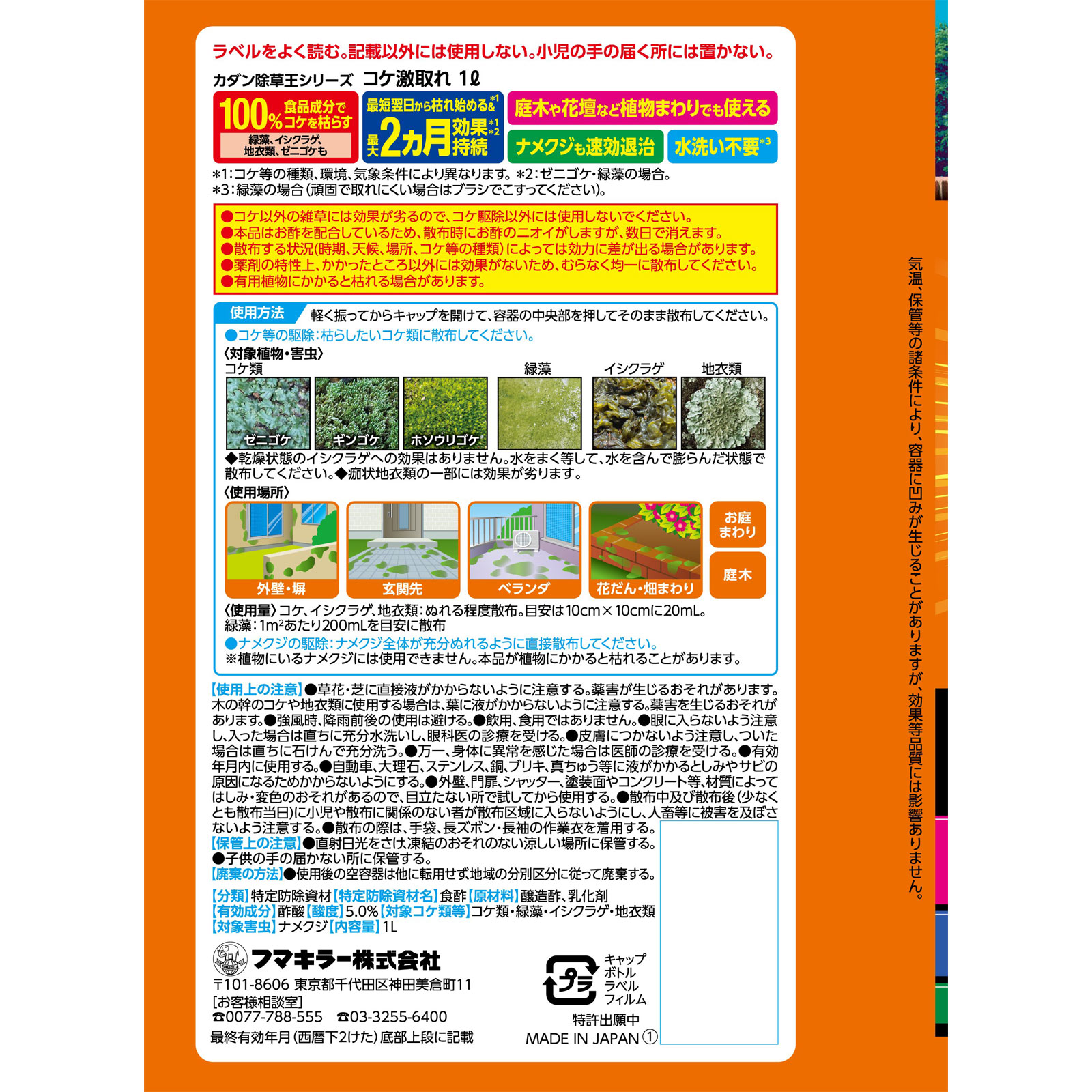 コケ激取れ | マツキヨココカラオンラインストア