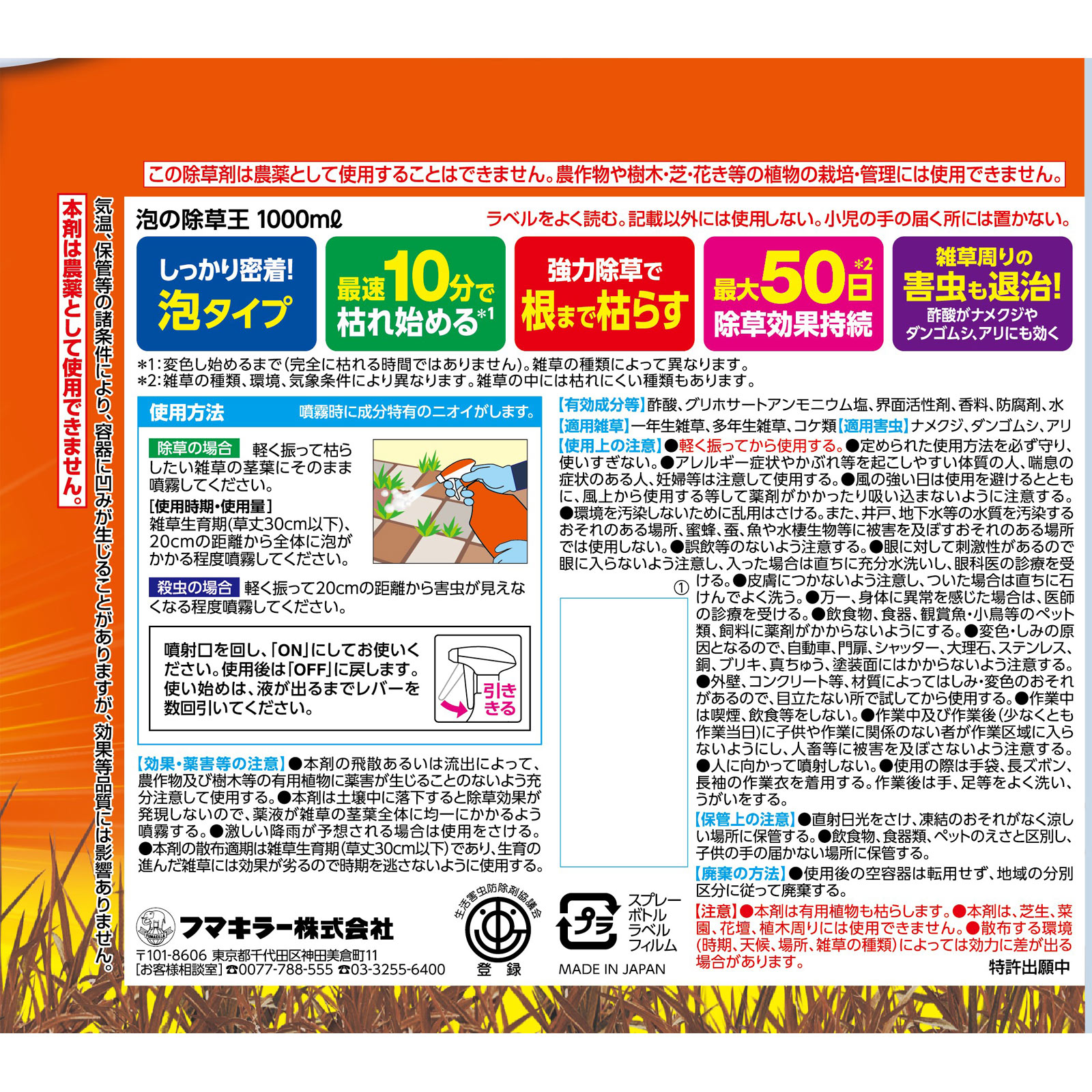 泡の除草王 １０００ｍｌ フマキラー