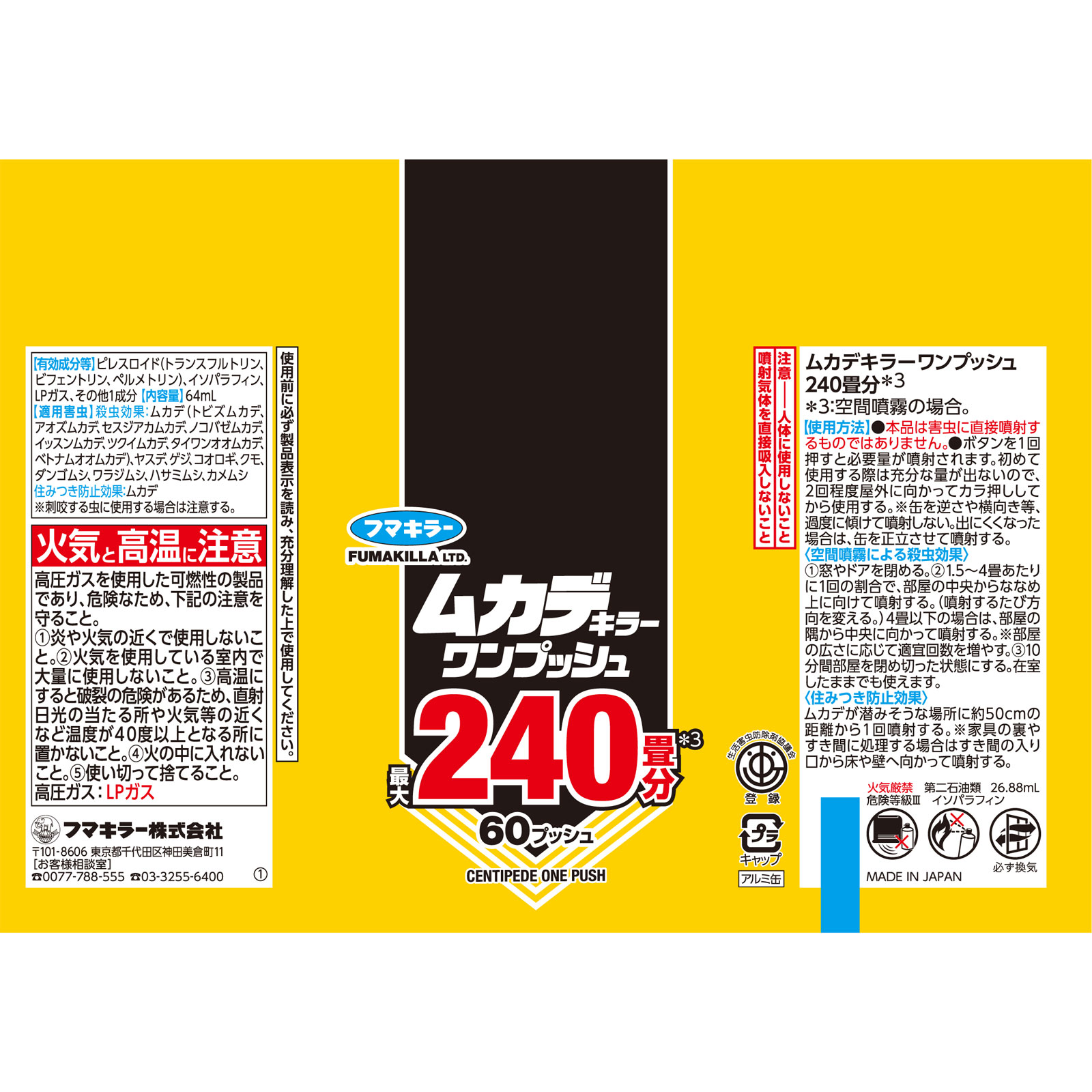 ムカデキラーワンプッシュ240畳分 64ml フマキラー
