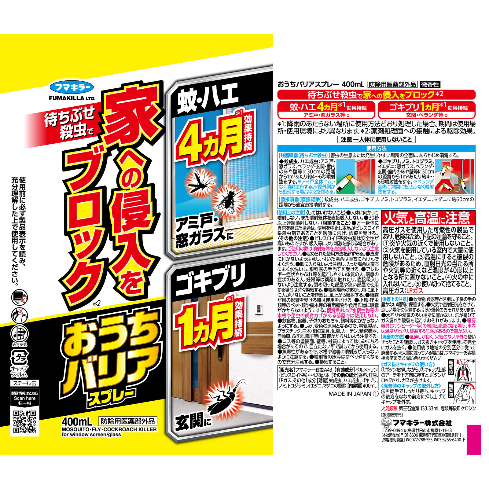 おうちバリアスプレー ４００ｍｌ フマキラー (医薬部外品)