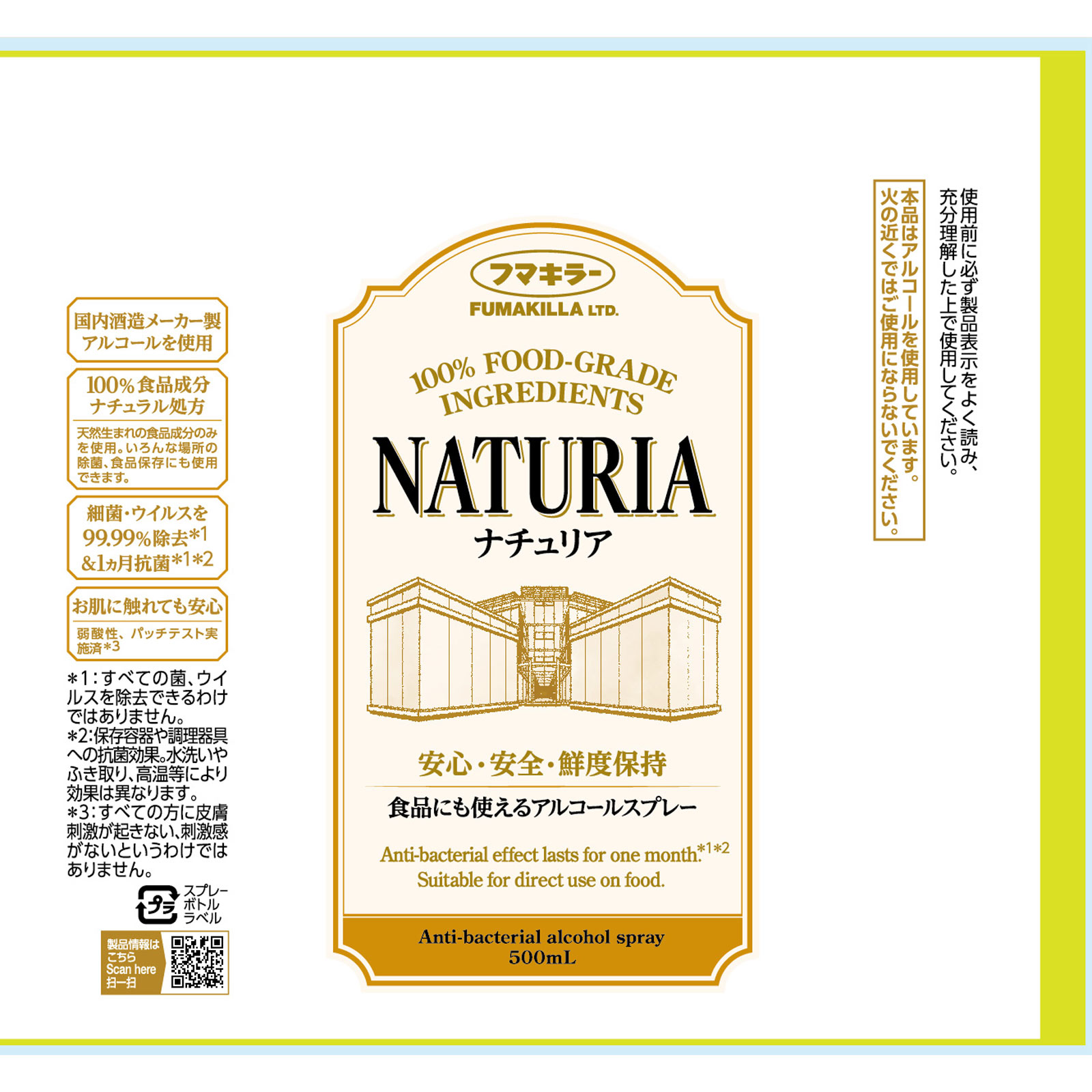 食品にも使えるアルコールスプレー ナチュリア ５００ｍｌ フマキラー