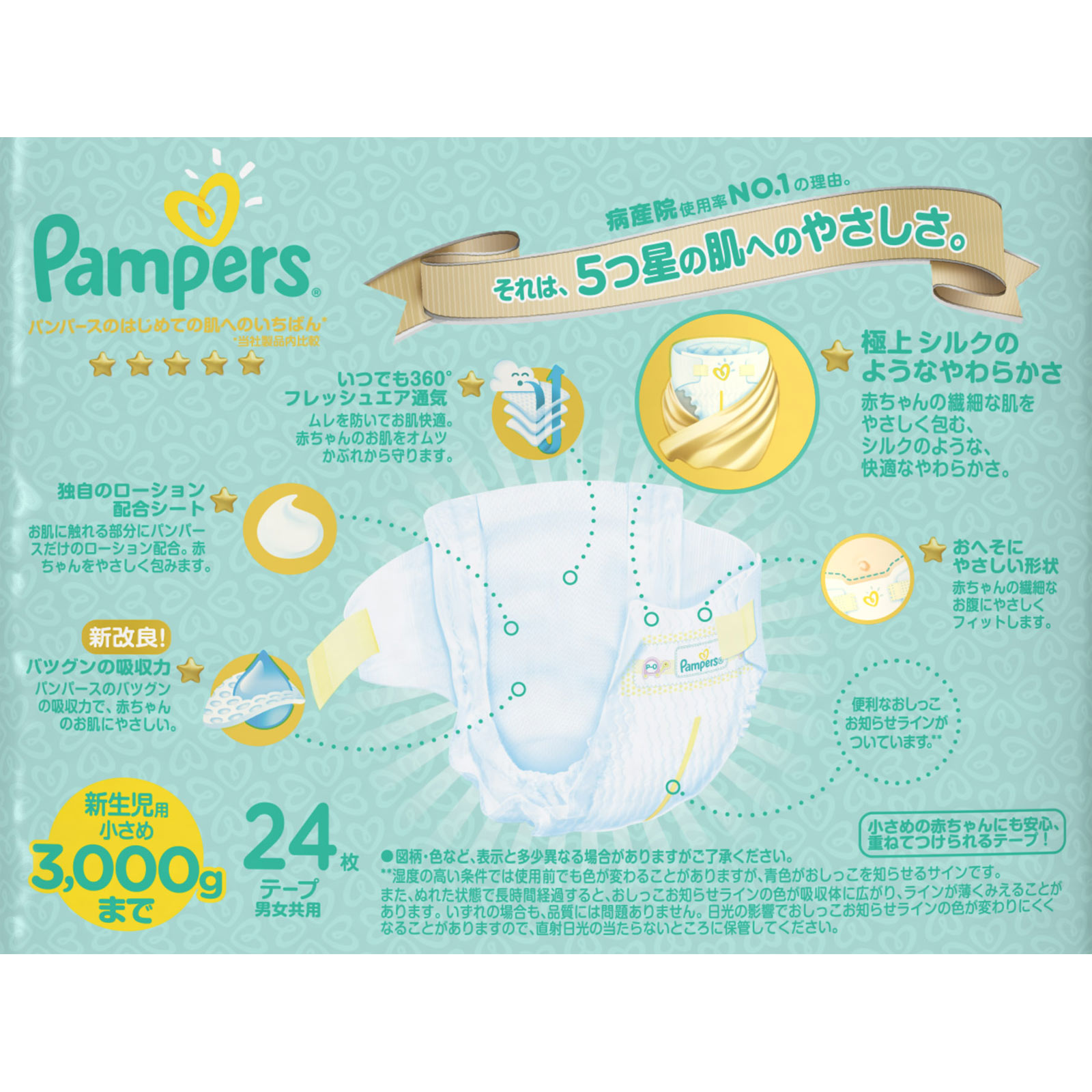 Ｐ＆Ｇジャパン パンパース はじめての肌へのいちばん テープ スーパージャンボ 新生児より小さい ２４枚