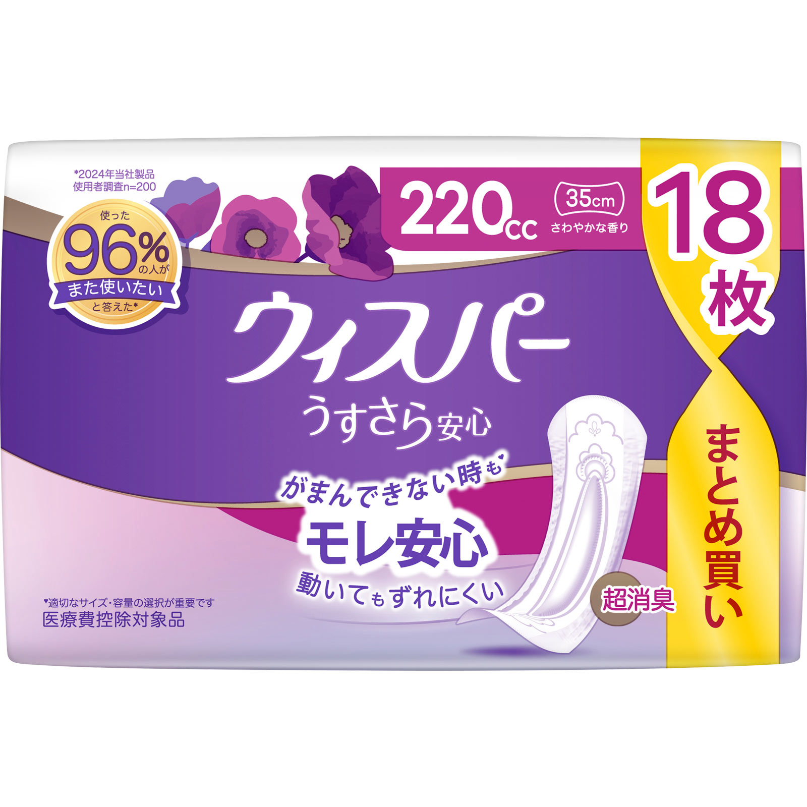 ウィスパーうすさら安心 特に多い時も1枚で安心 220cc