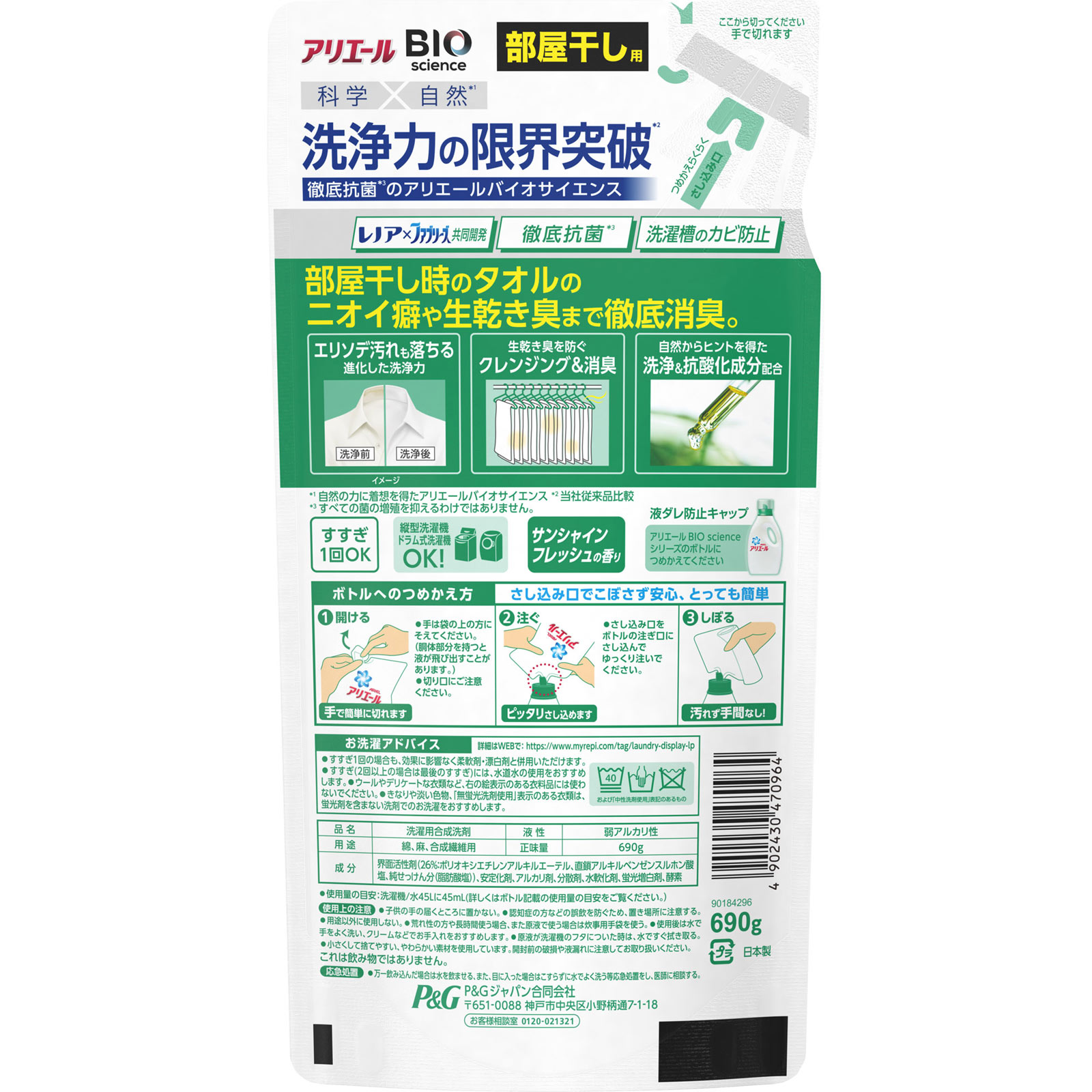 P&Gアリエールバイオサイエンス詰め替部屋干し2.40kgメガ