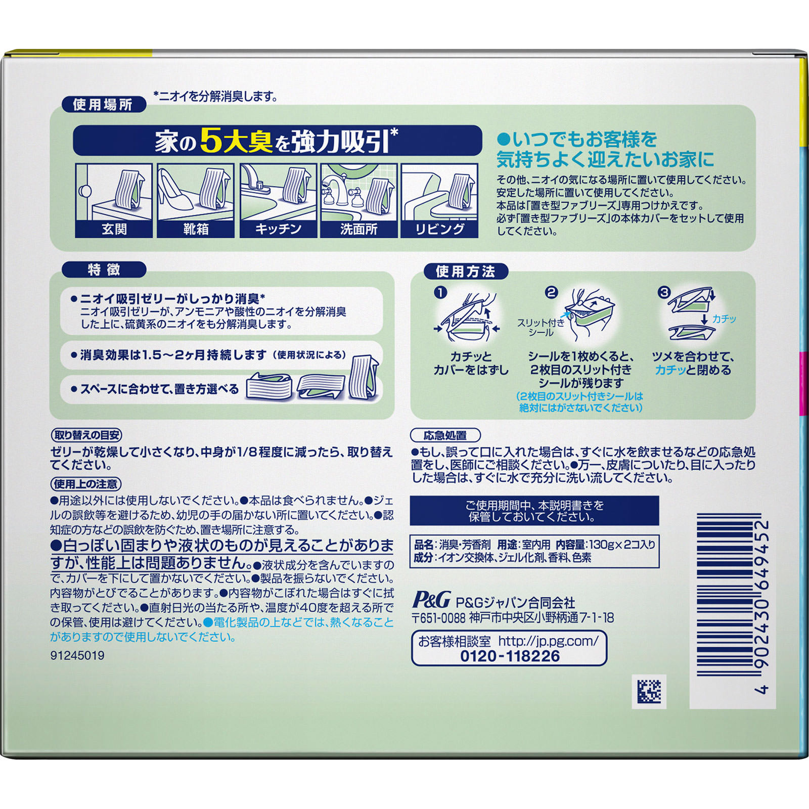 置き型ファブリーズ すがすがしいナチュラルガーデンの香り つけかえ用 １３０ｇ×２ Ｐ＆Ｇジャパン