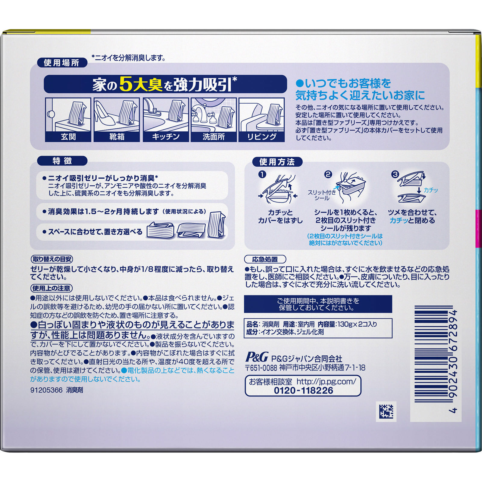 置き型ファブリーズ 無香 つけかえ用 １３０ｇ×２Ｐ Ｐ＆Ｇジャパン