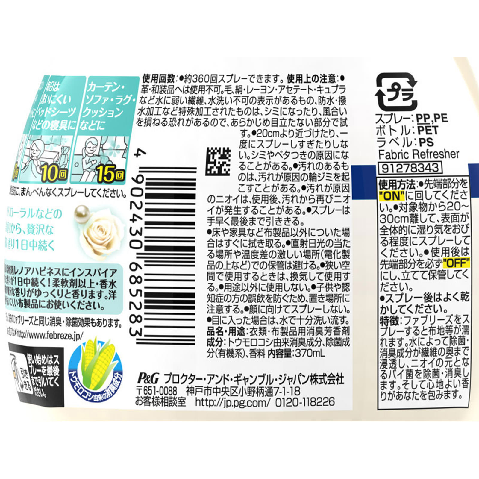 ファブリーズレノアハピネス プリンセスパール＆ドリーム 本体 ３７０ｍｌ Ｐ＆Ｇジャパン