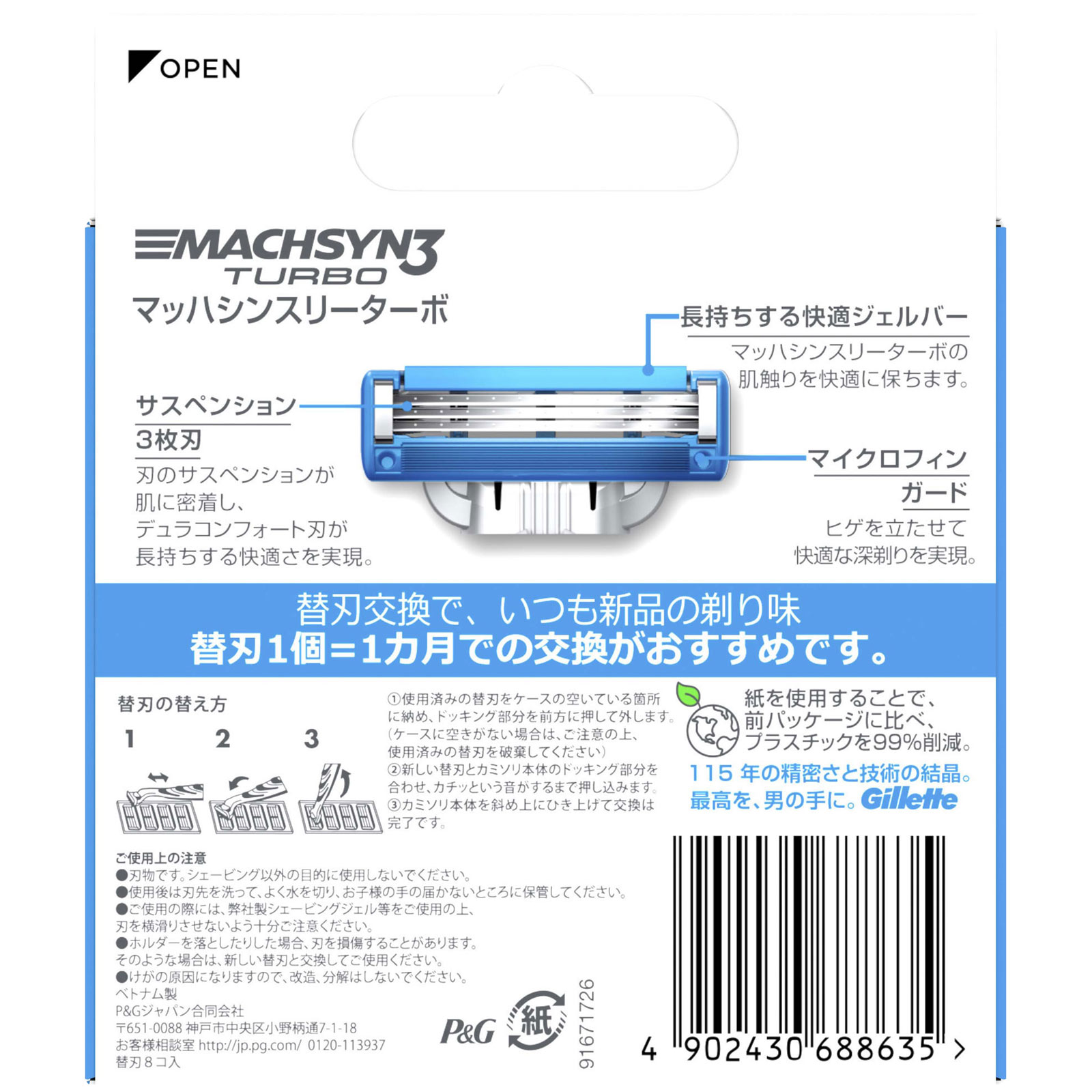 ジレット マッハシンスリー ターボ 替刃８個 Ｐ＆Ｇジャパン