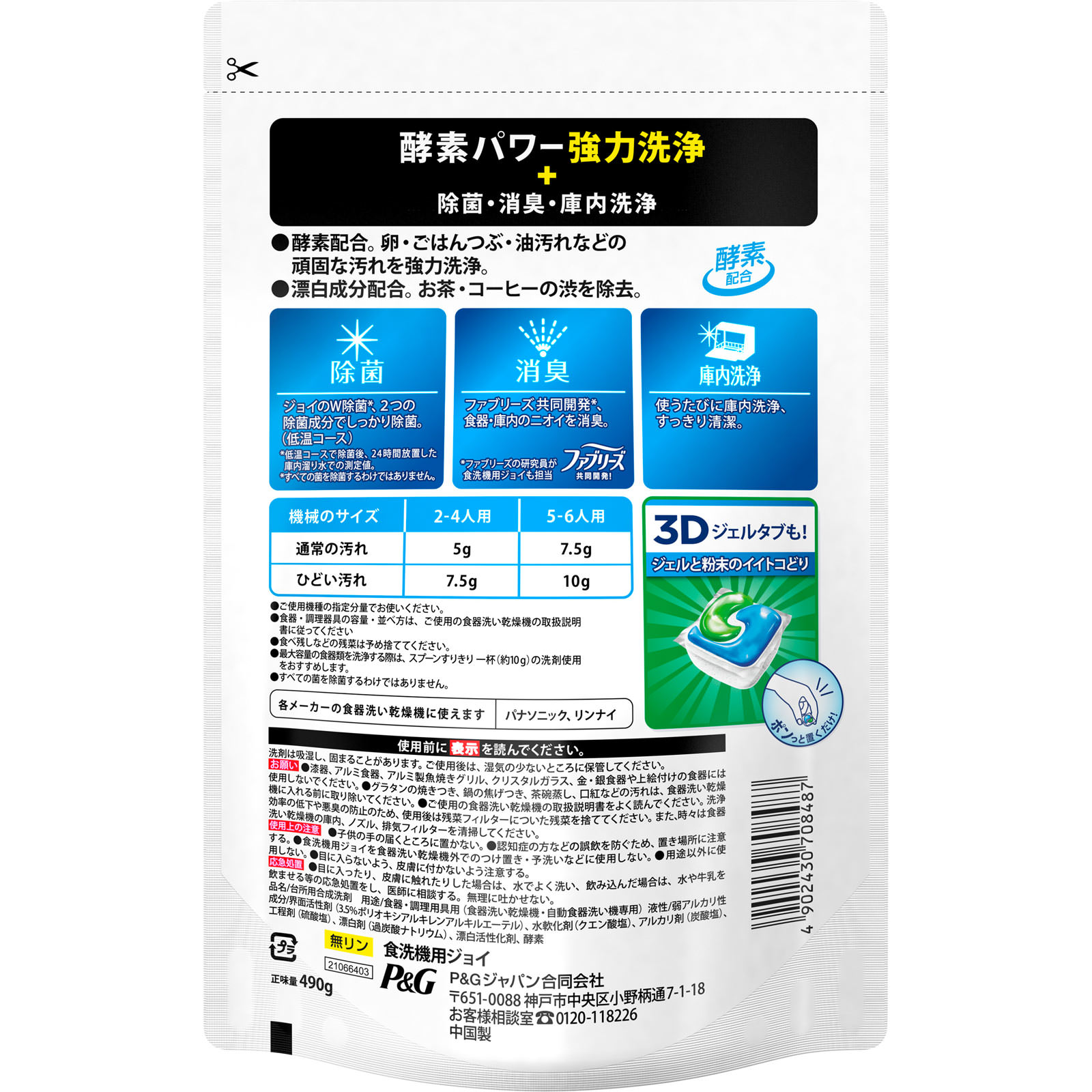 ハイウォッシュジョイ 除菌 （つめかえ用） ４９０ｇ Ｐ＆Ｇジャパン