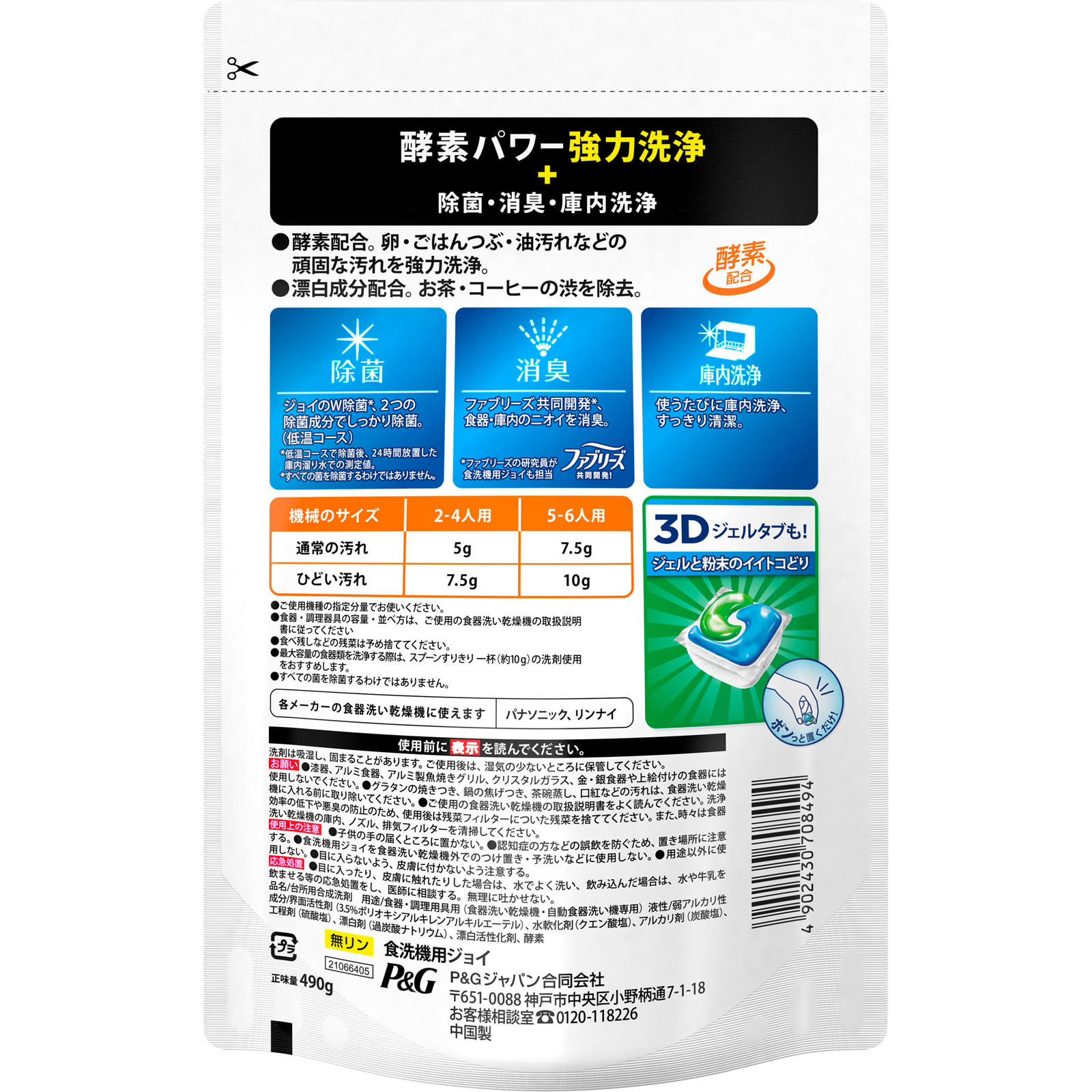 ハイウォッシュジョイオレンジピール成分入り（つめかえ用） ４９０ｇ Ｐ＆Ｇジャパン