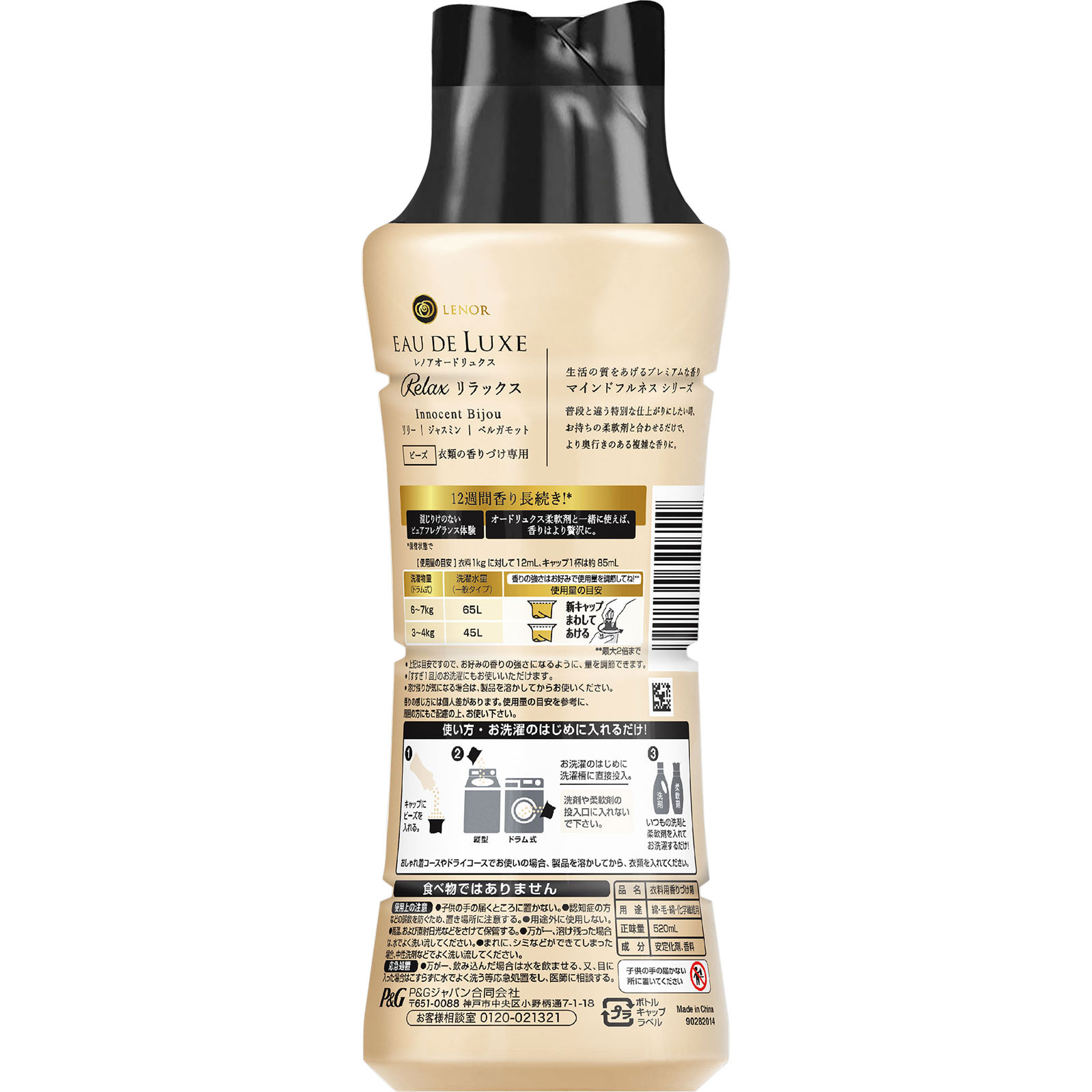 レノアオードリュクスマインドフルネスシリーズアロマジュエル リラックスの香り ５２０ｍＬ Ｐ＆Ｇジャパン