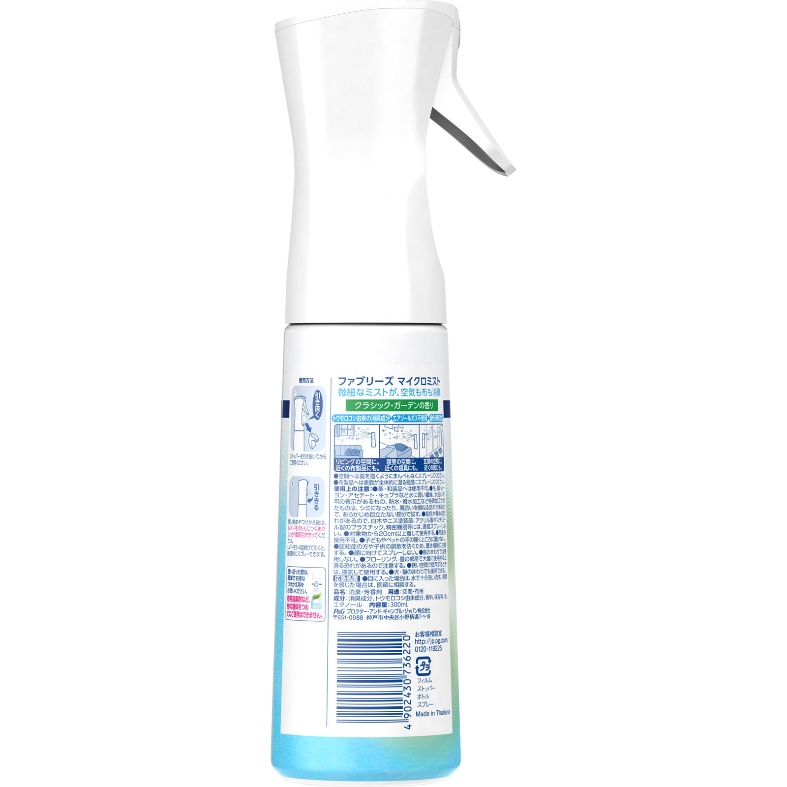 ファブリーズマイクロミスト クラシック・ガーデンの香り ３００ｍｌ Ｐ＆Ｇジャパン