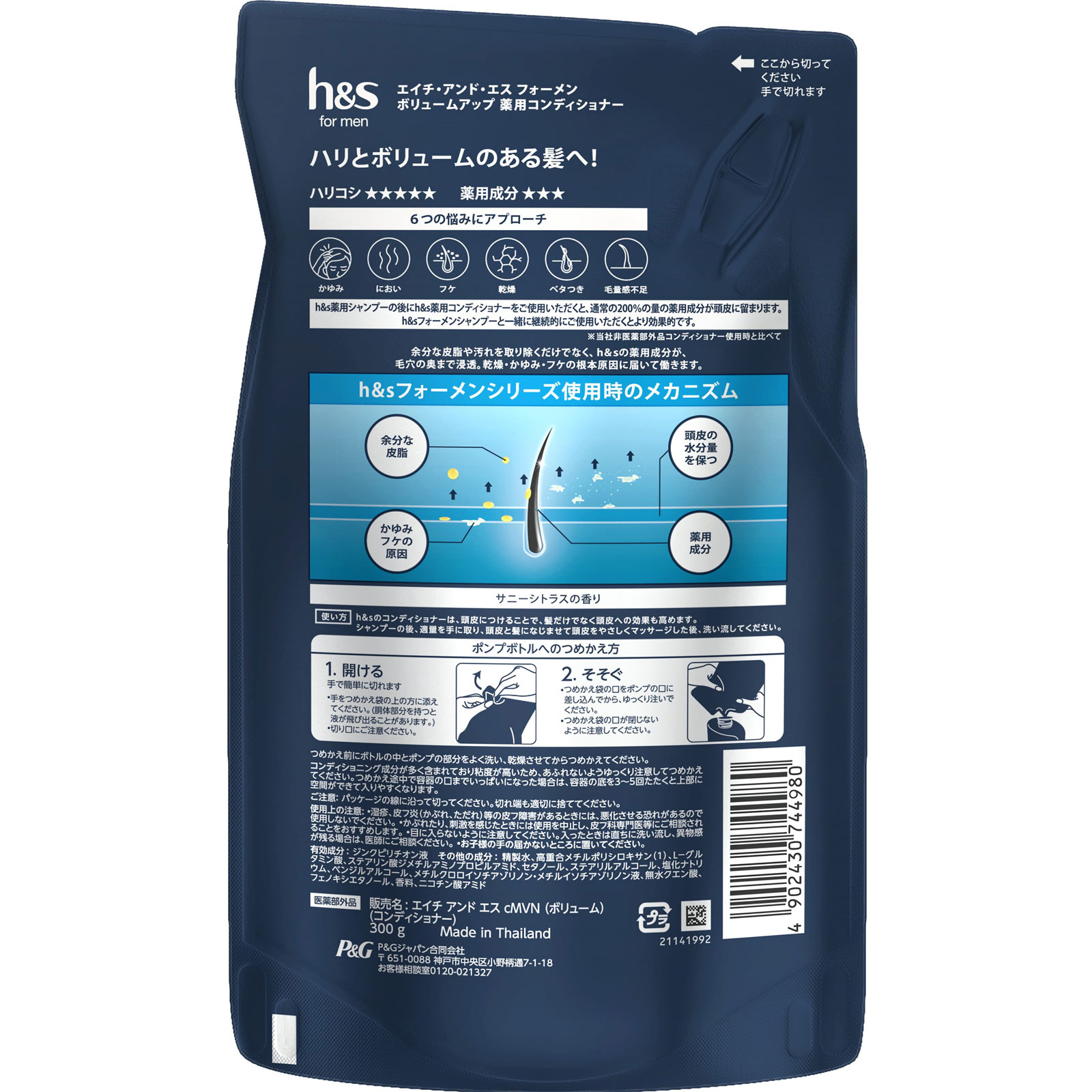 h&s formen ボリュームアップコンディショナー 詰替 300g P&Gジャパン (医薬部外品)