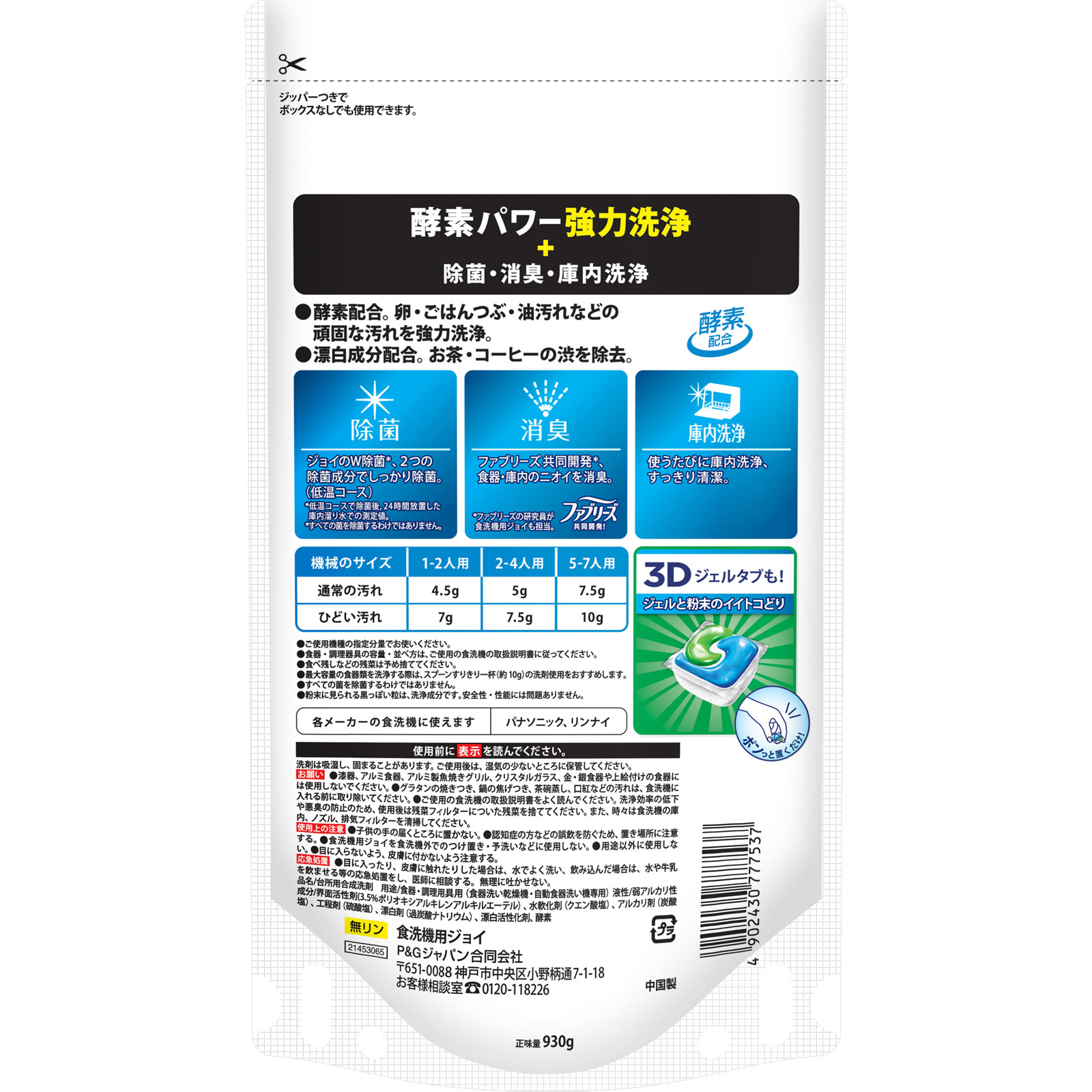食洗機用ジョイ 除菌 詰替特大 930g P&Gジャパン