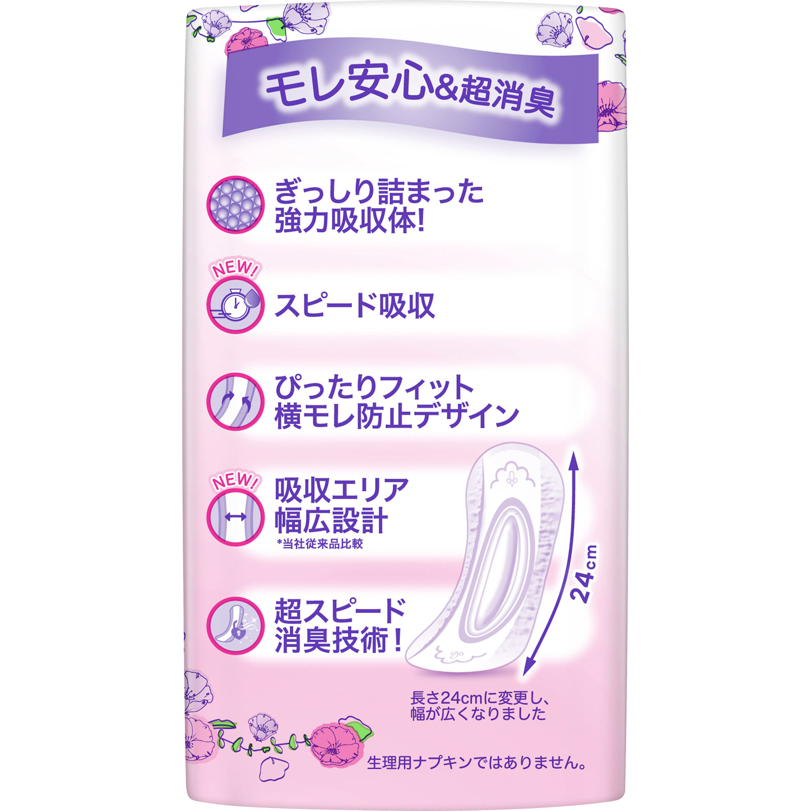 ウィスパ－うすさら吸水長時間快適用85cc 16枚 | マツキヨ