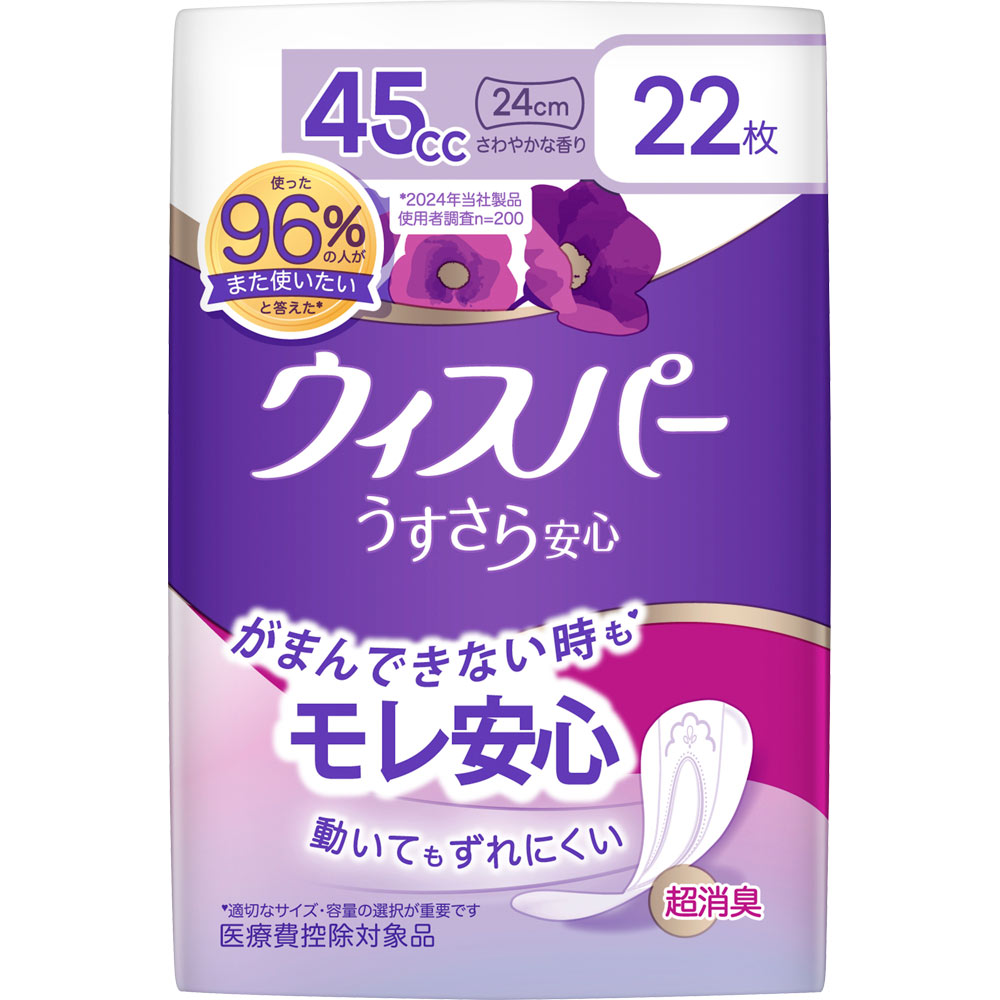 ウィスパ－ うすさら 快適の中量用 45cc ２２枚 Ｐ＆Ｇジャパン