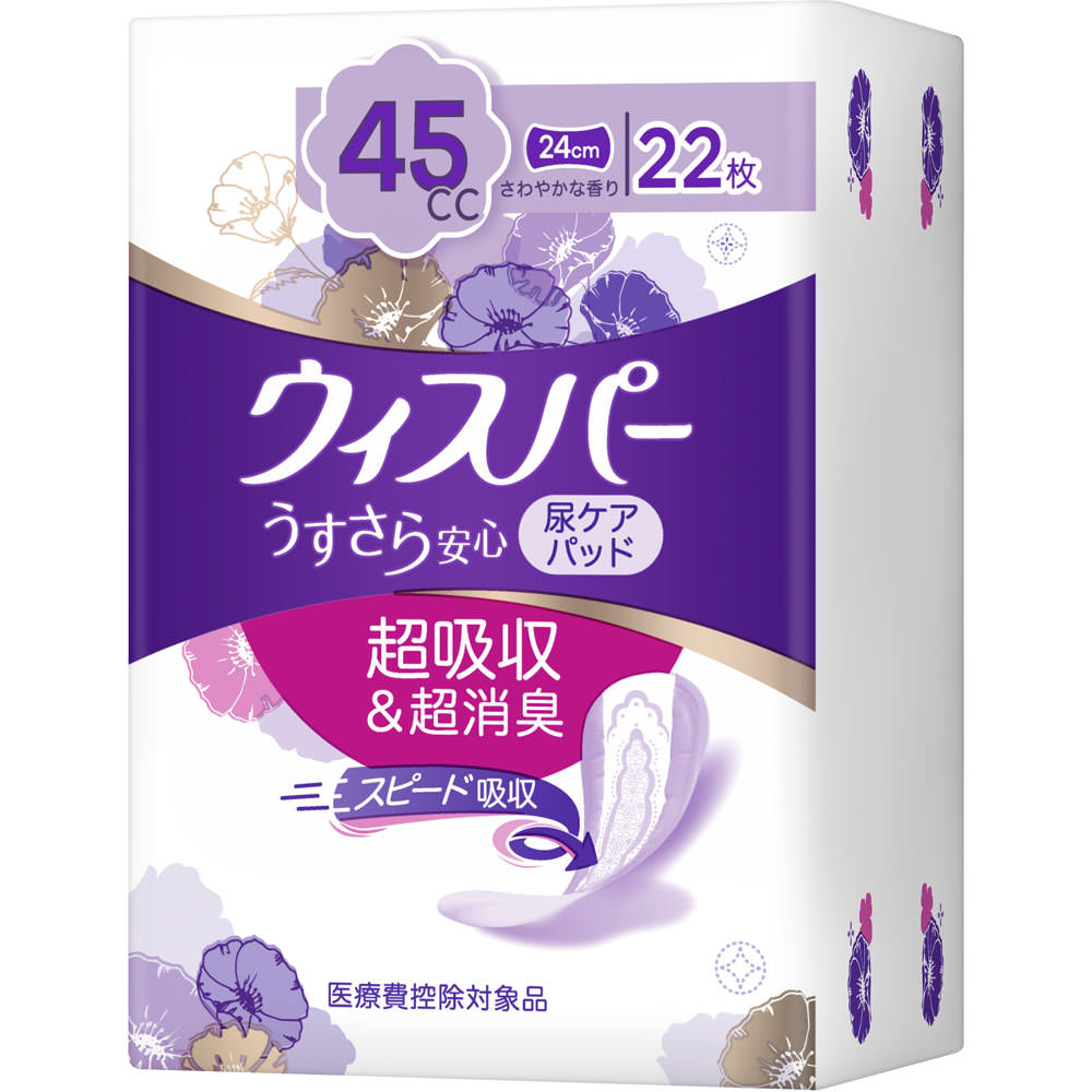 ウィスパ－ うすさら 快適の中量用 45cc | マツキヨココカラ