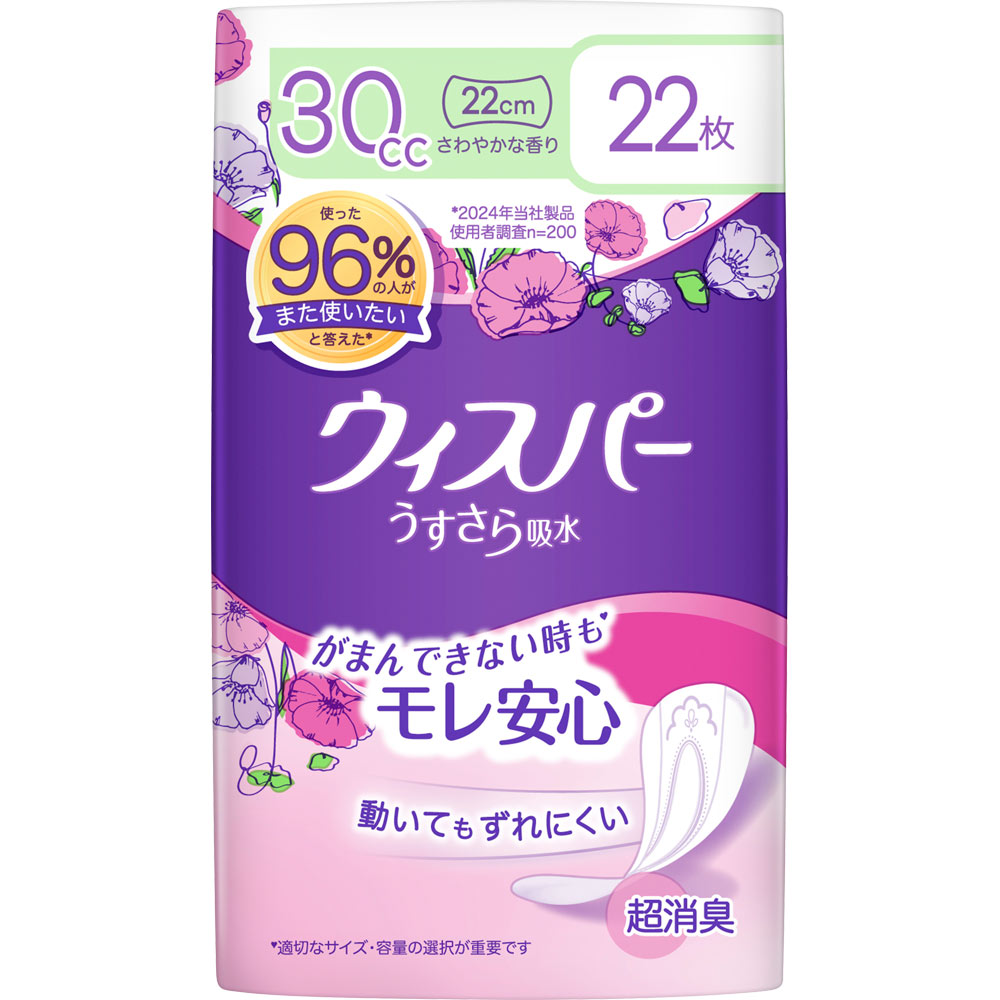 ウィスパ－うすさら吸水　少量用３０ｃｃ　２２枚 ２２枚 Ｐ＆Ｇジャパン