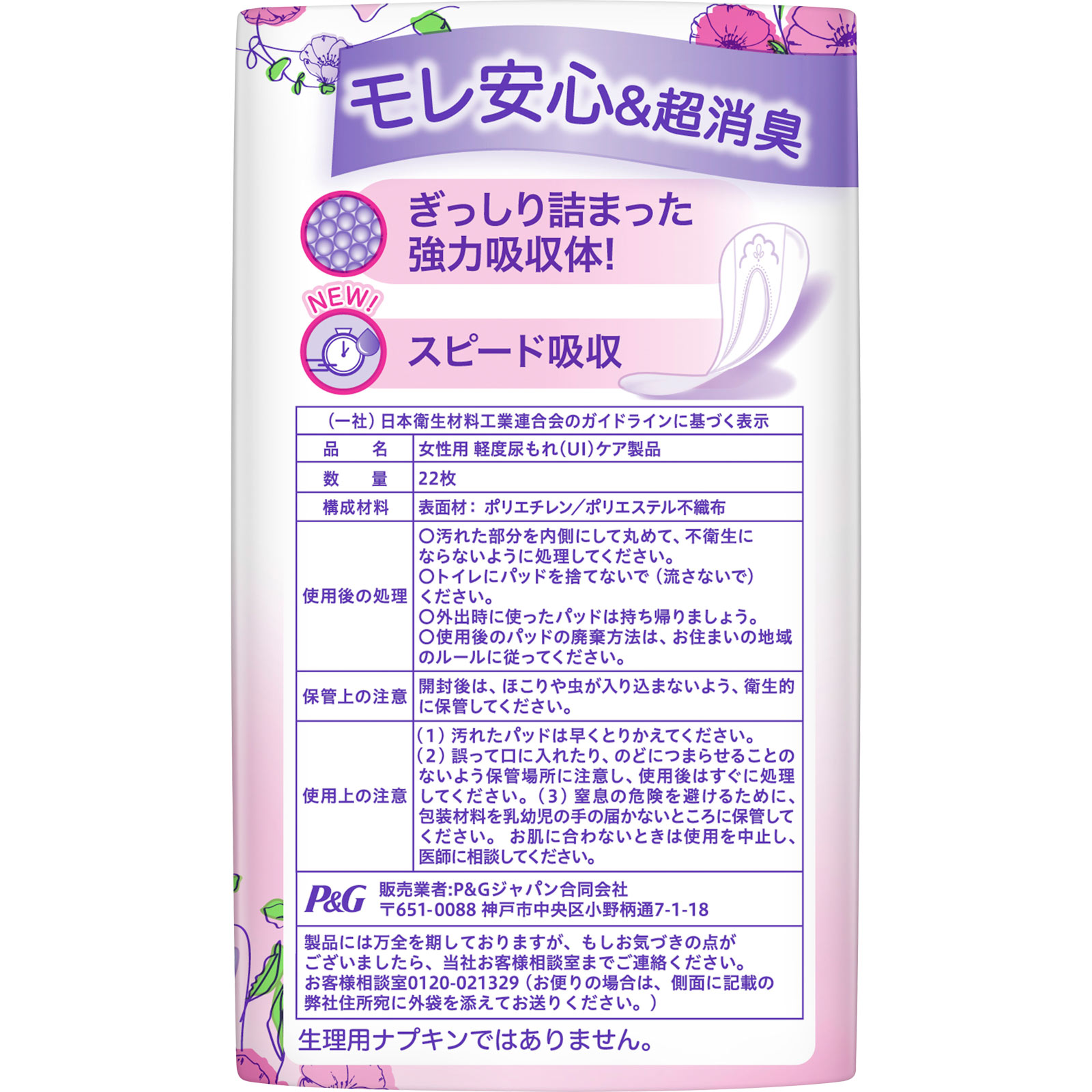 ウィスパ-うすさら吸水 少量用30cc 22枚 22枚 P&Gジャパン