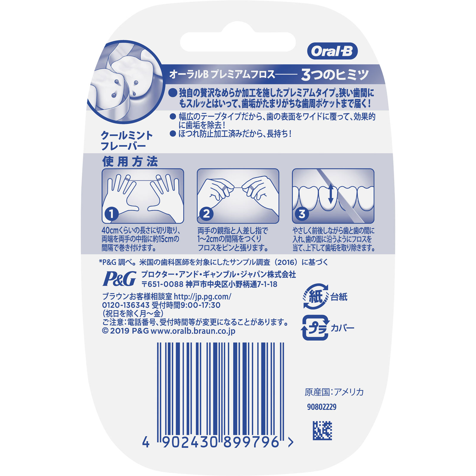 ブラウン　オーラルＢ　プレミアムデンタルフロス ４０ｍ ＢＲＡＵＮ