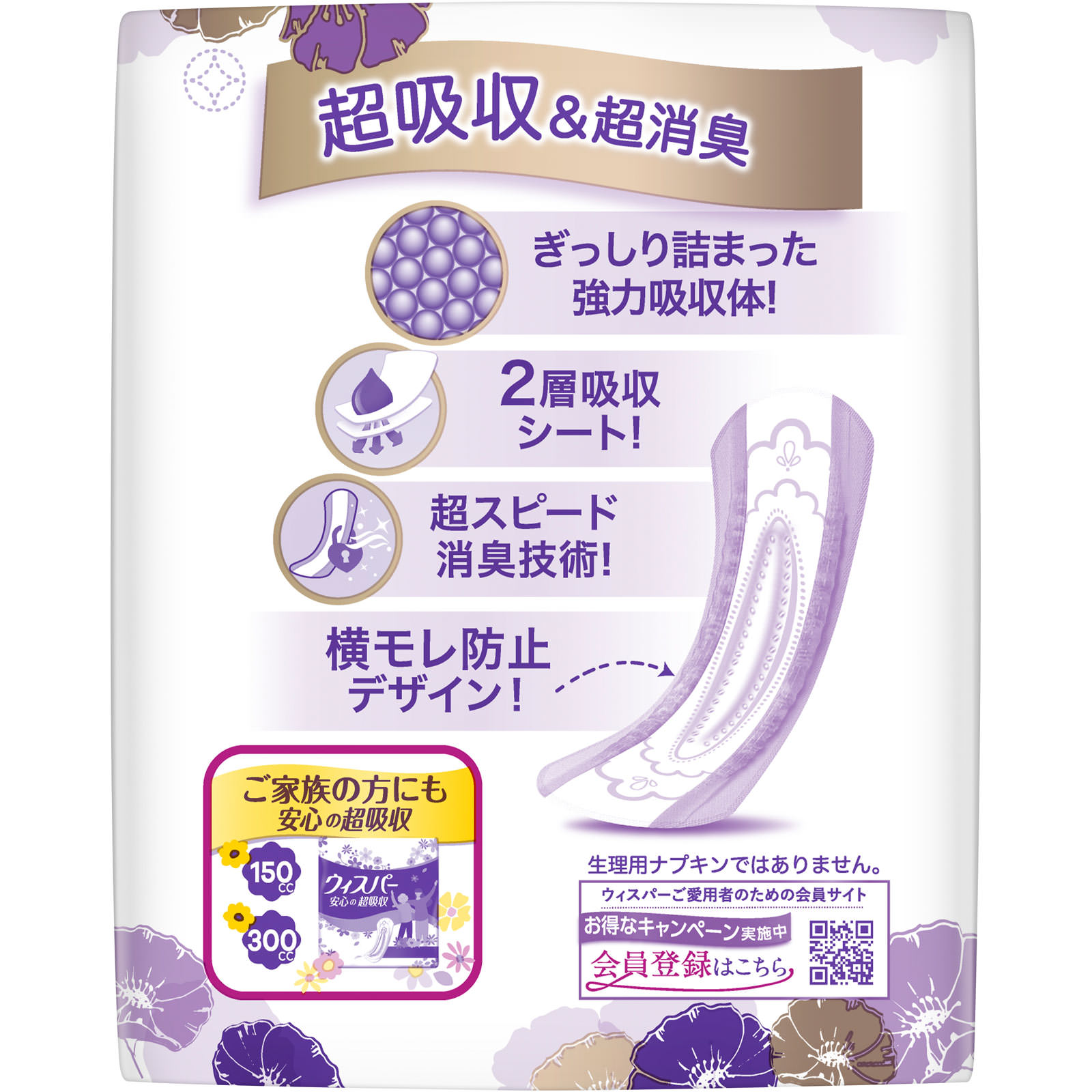ウィスパーうすさら安心 超時間・夜でも安心用 170cc