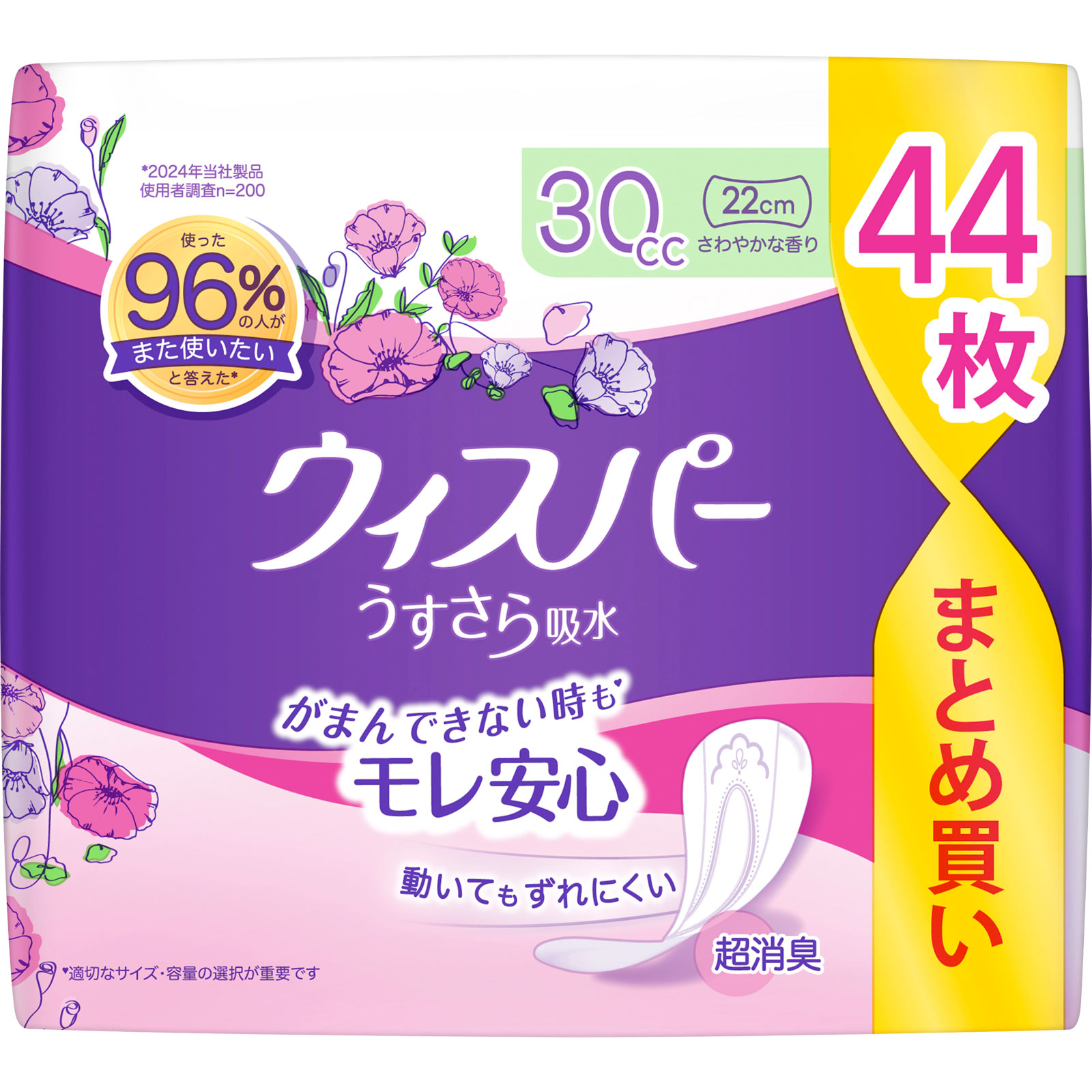 ウィスパーうすさら吸水　安心の少量用　３０ｃｃ ４４枚 Ｐ＆Ｇジャパン