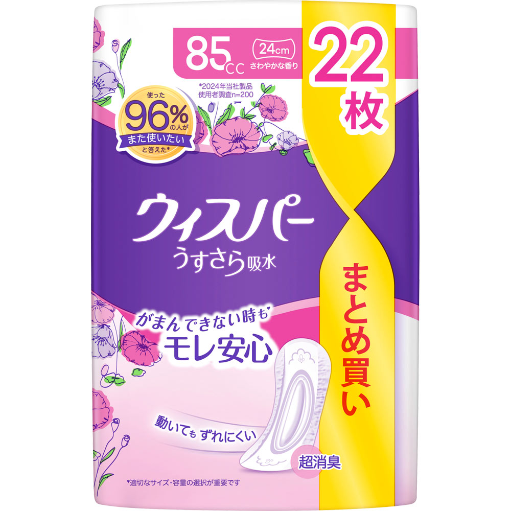 ウィスパーうすさら吸水 長時間快適用 85cc | マツキヨココカラ