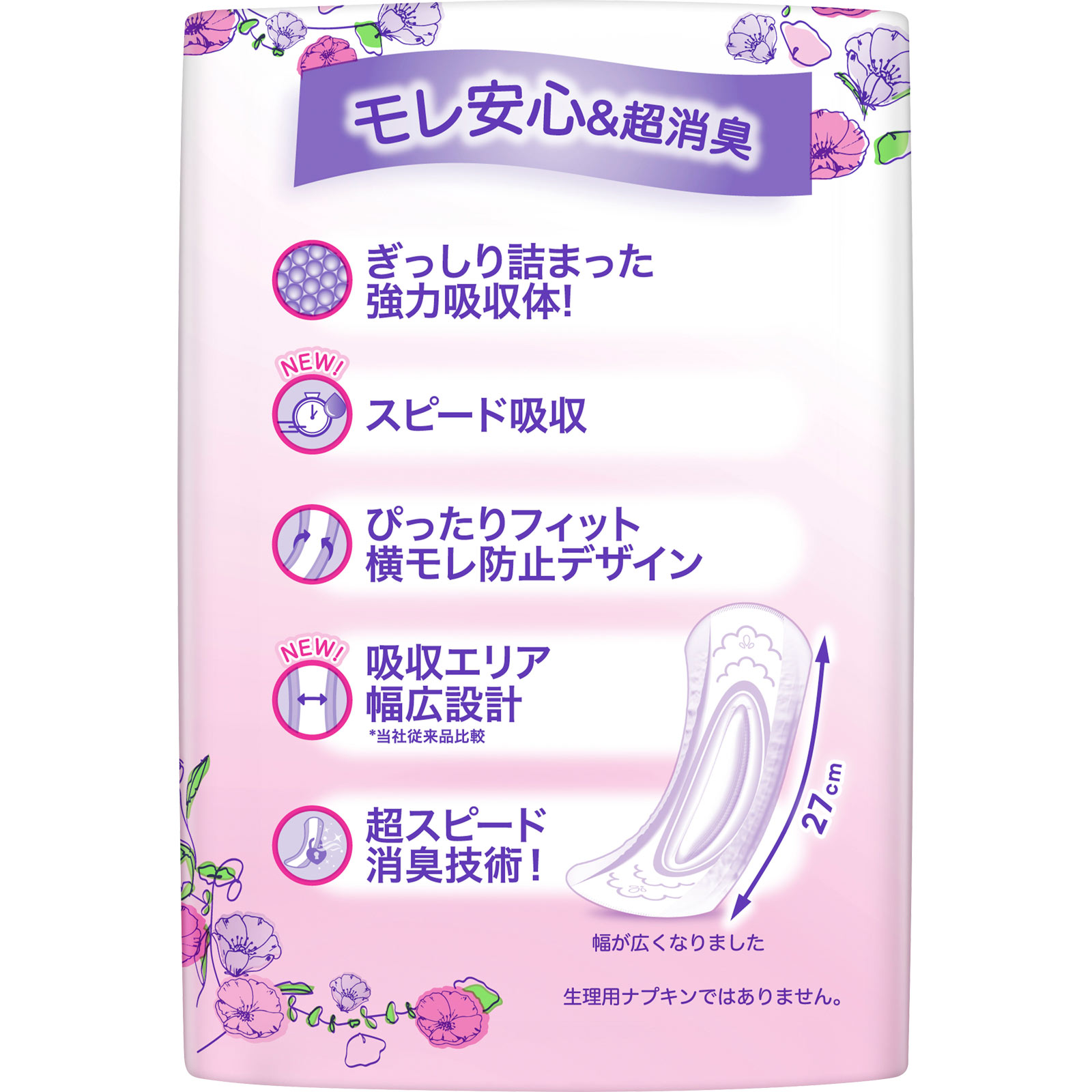 ウィスパーうすさら吸水 多くても安心用 100cc | マツキヨ