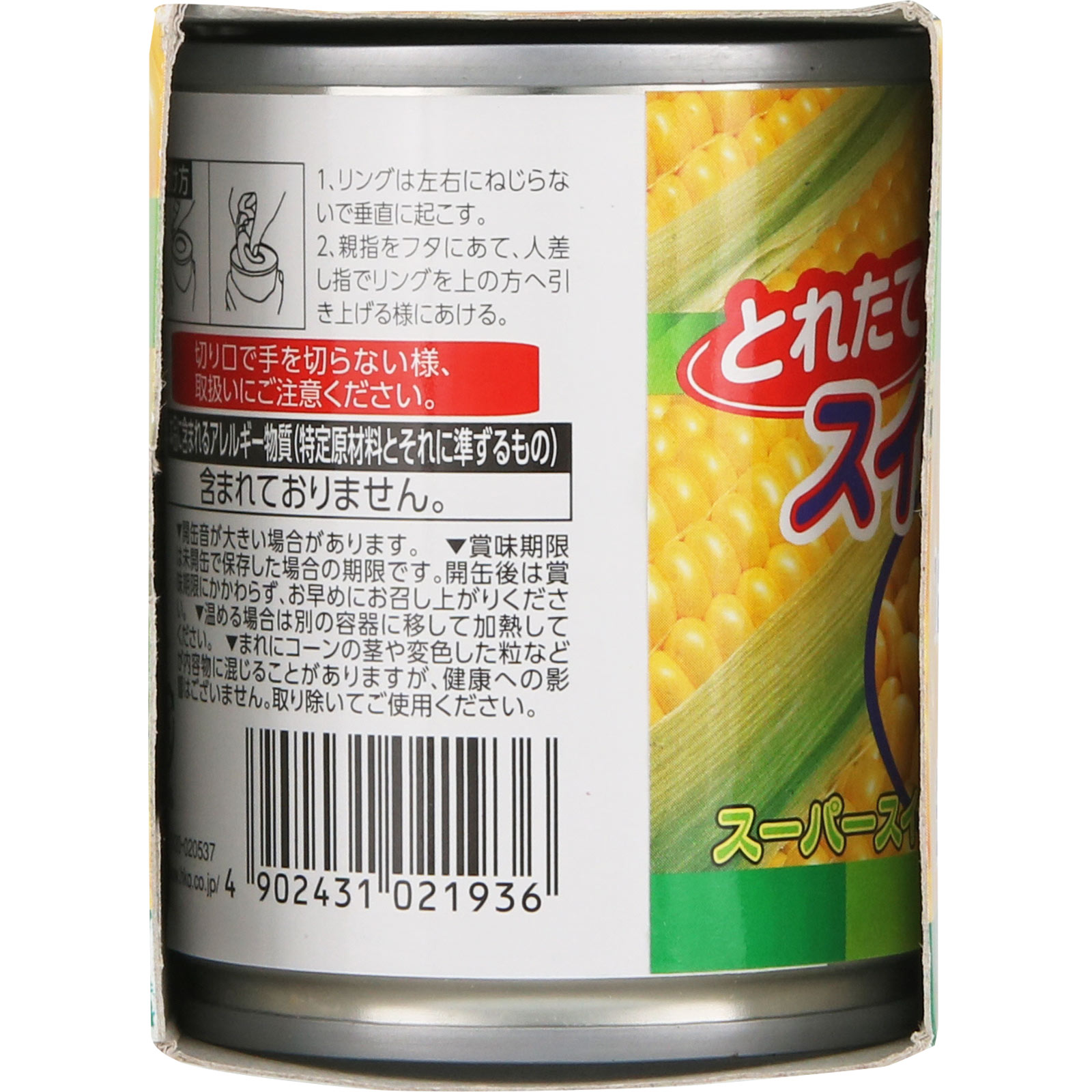 ホニホ スイートコーンホール １２０ｇ×４ 宝幸