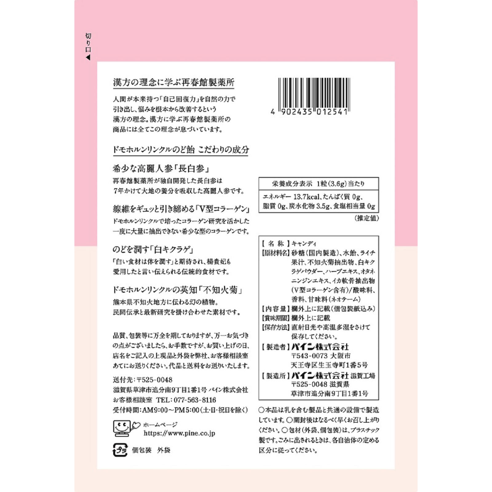 ドモホルンリンクルのど飴 ８０ｇ パイン