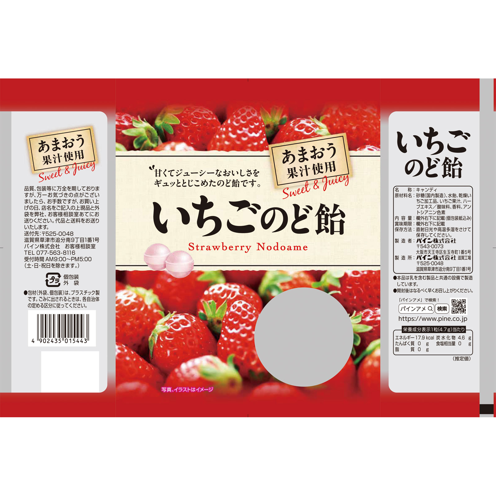 いちごのど飴 ７０ｇ パイン